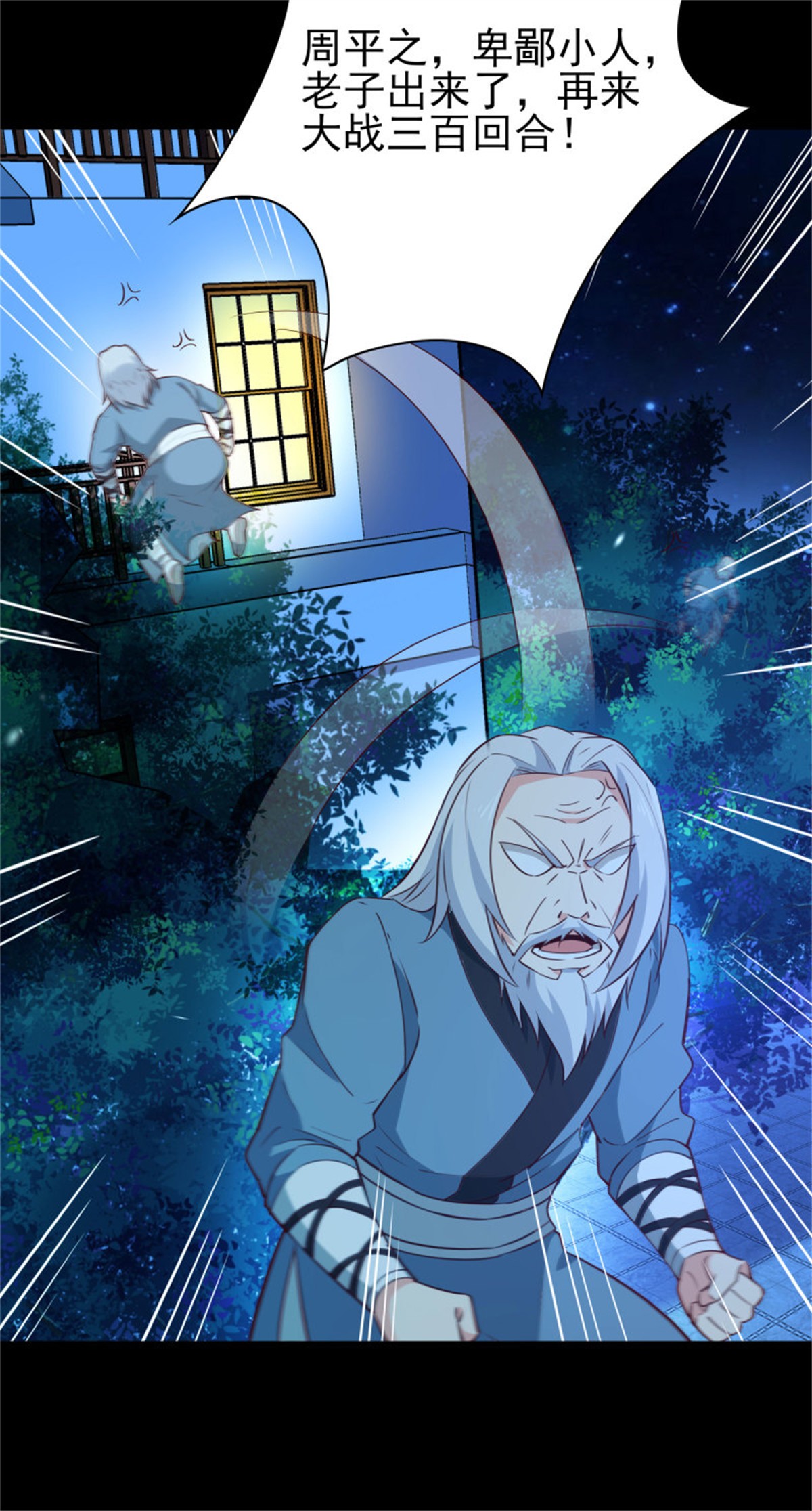 重生都市天尊193 第192话 你不是人