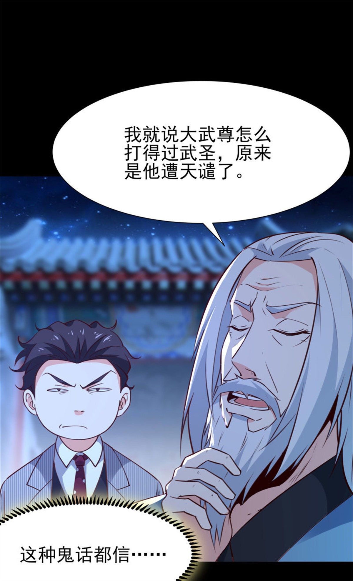重生都市天尊193 第192话 你不是人