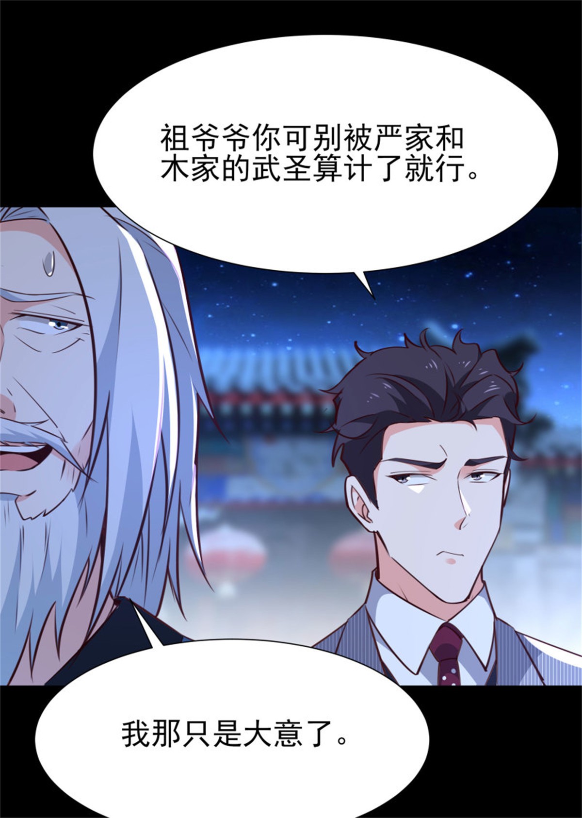 重生都市天尊193 第192话 你不是人
