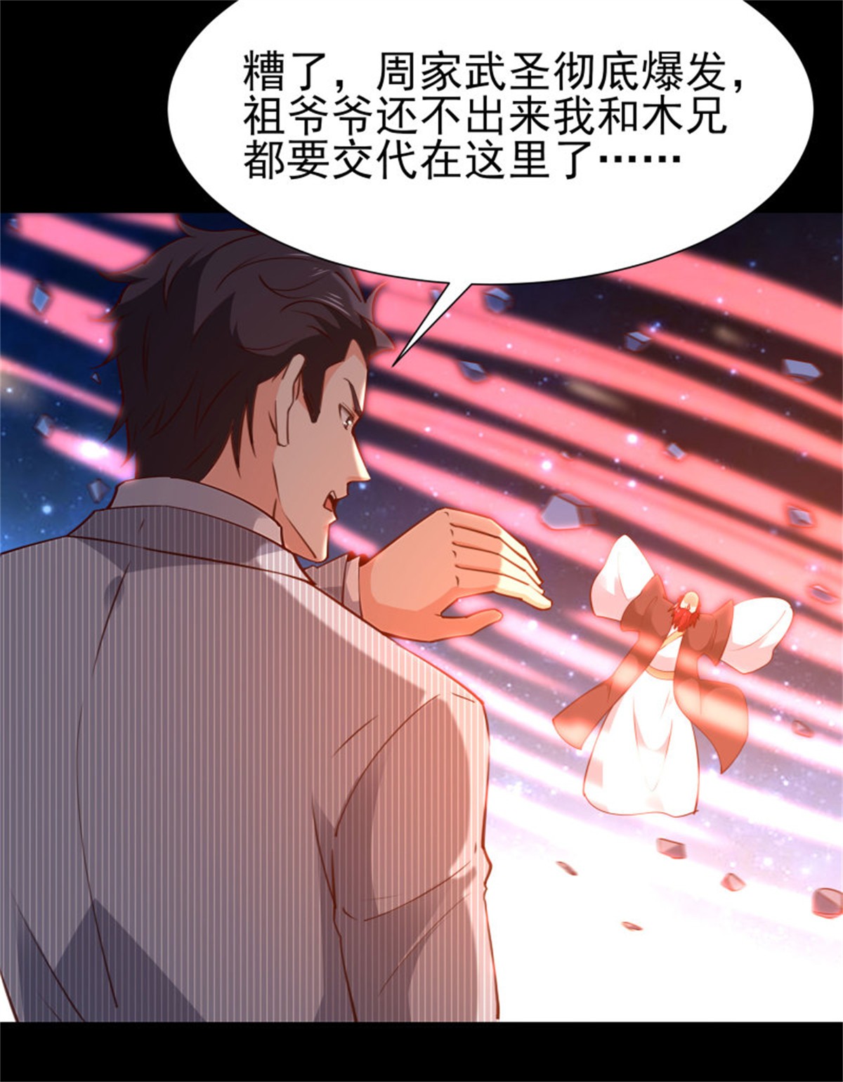 重生都市天尊193 第192话 你不是人