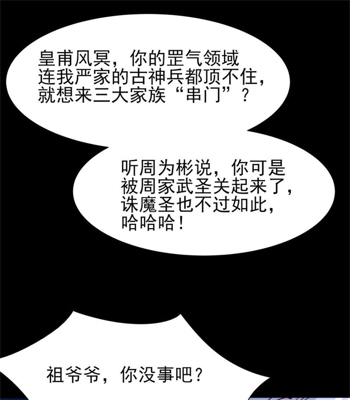 重生都市天尊194 第193话 自取灭亡