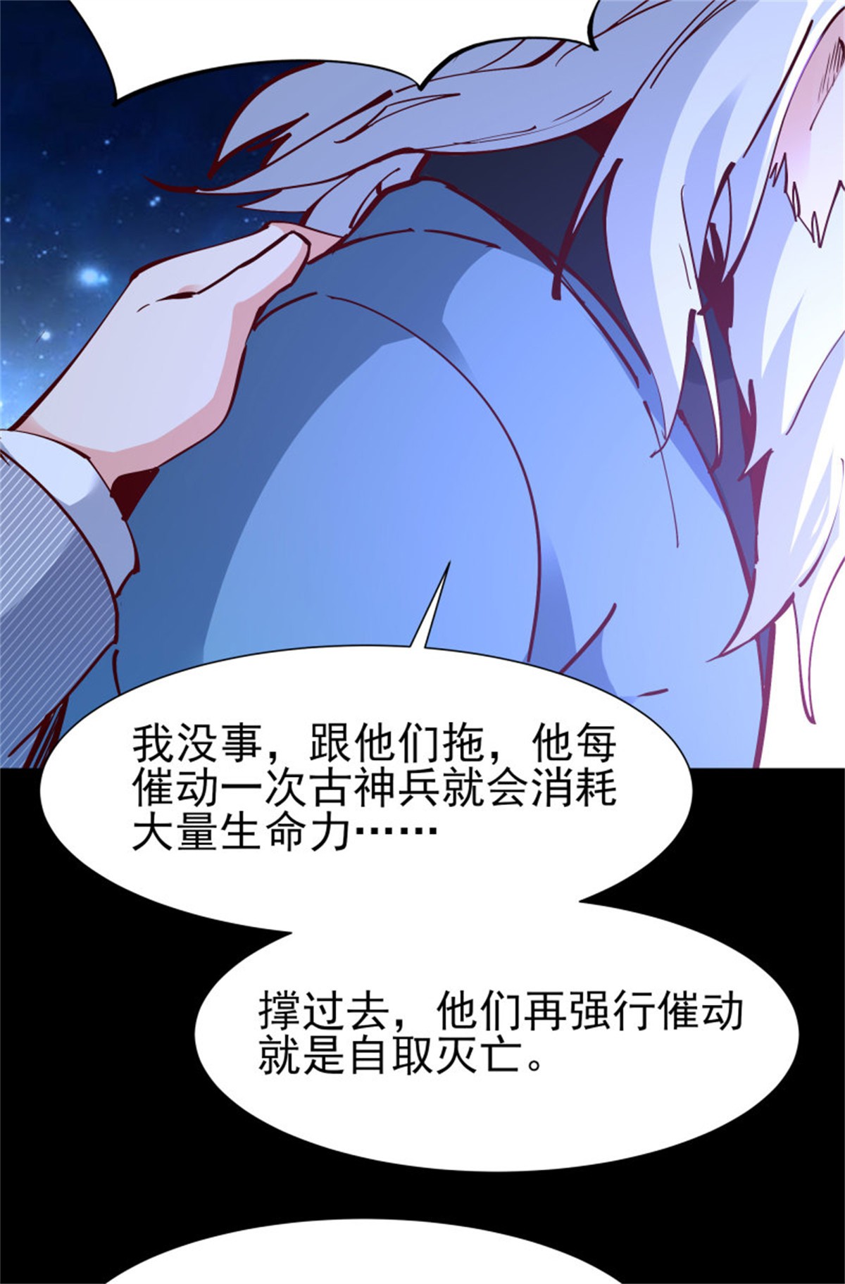 重生都市天尊194 第193话 自取灭亡
