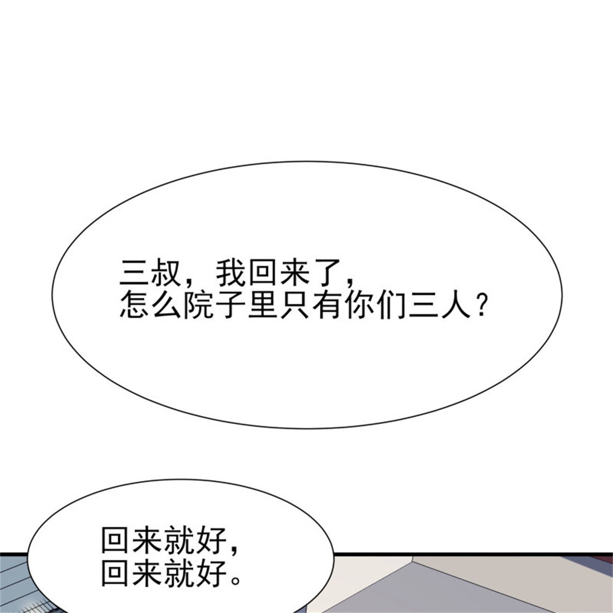 重生都市天尊197 第196话 欢迎话来