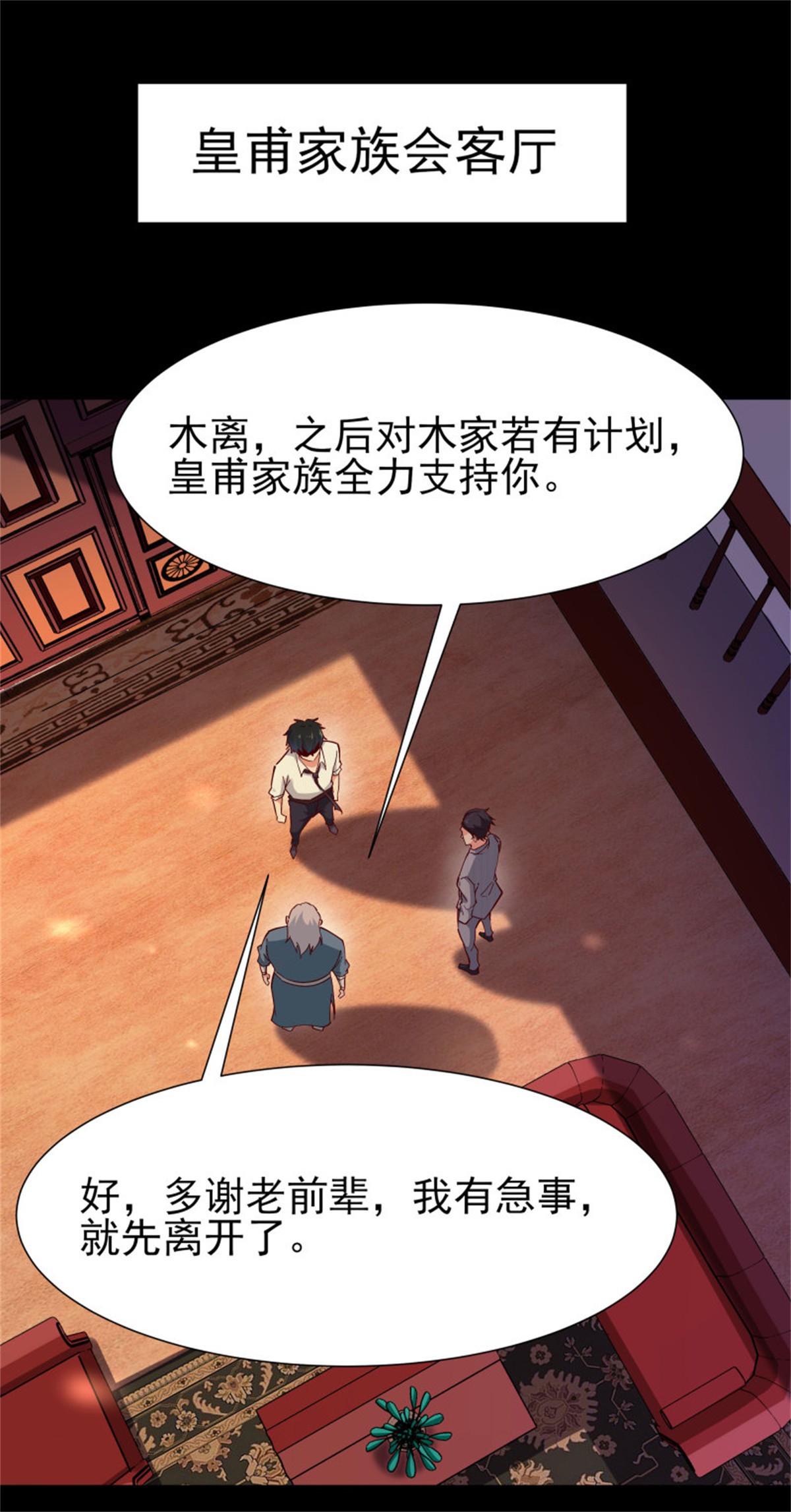 重生都市天尊197 第196话 欢迎话来