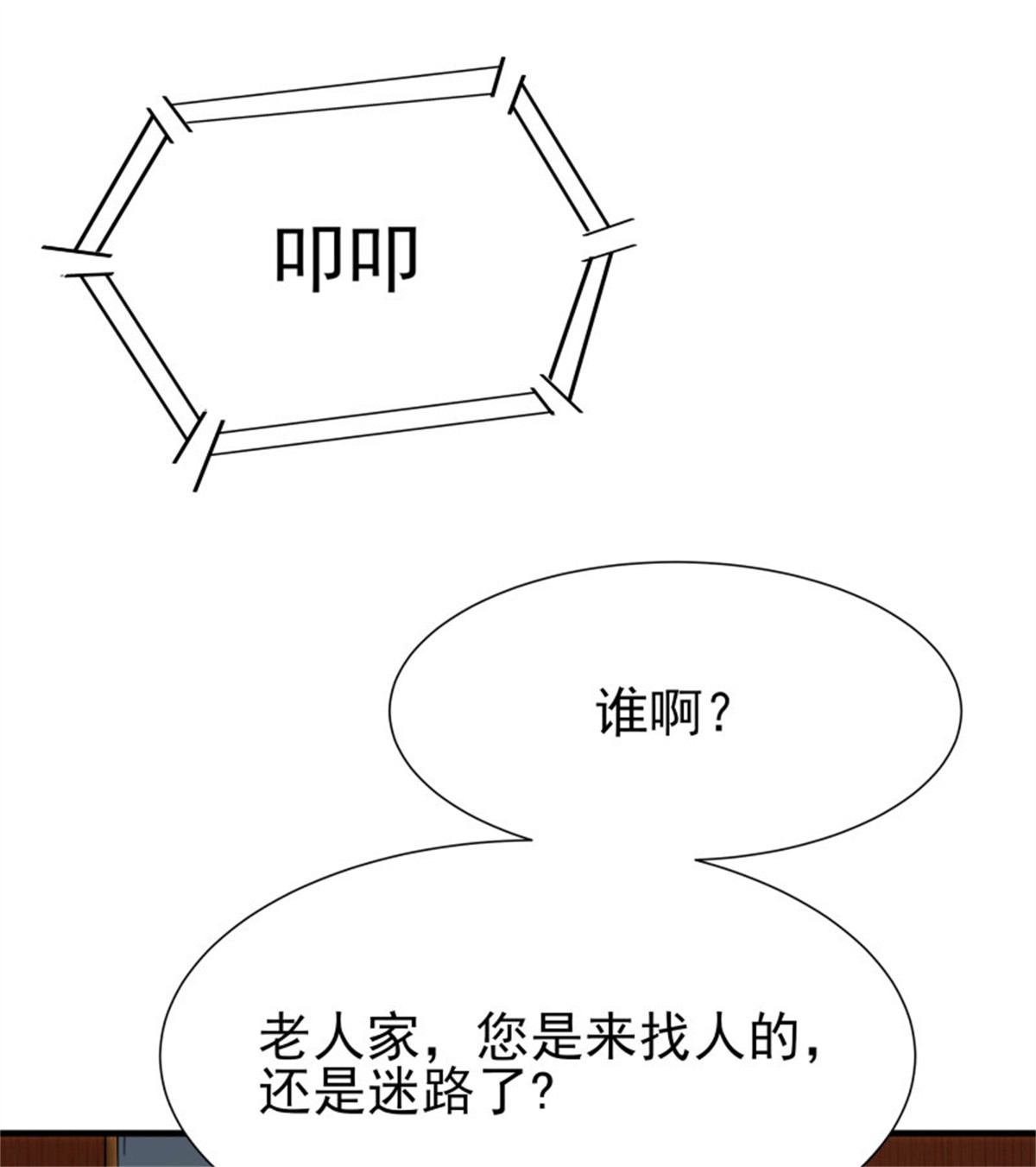 重生都市天尊197 第196话 欢迎话来