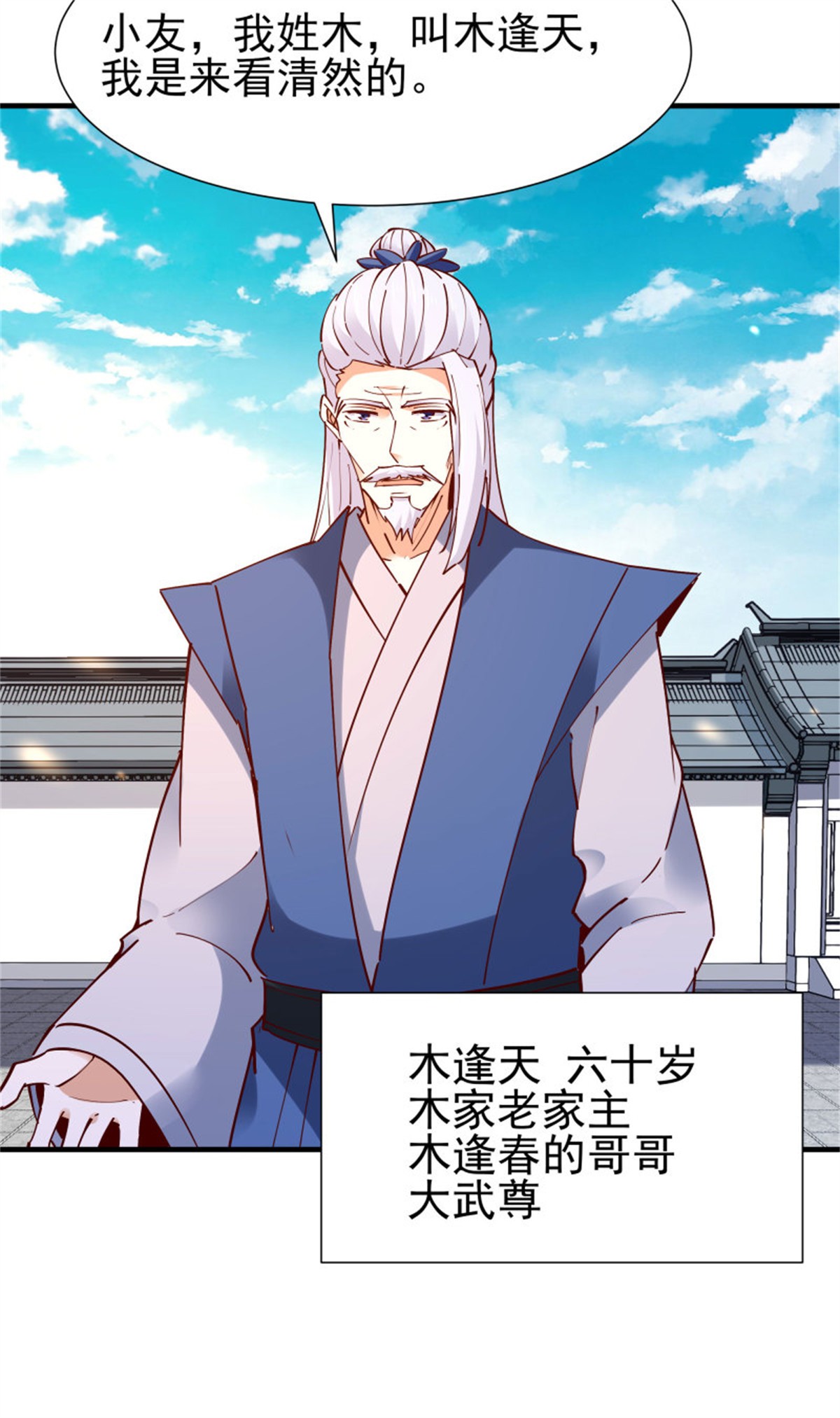 重生都市天尊197 第196话 欢迎话来