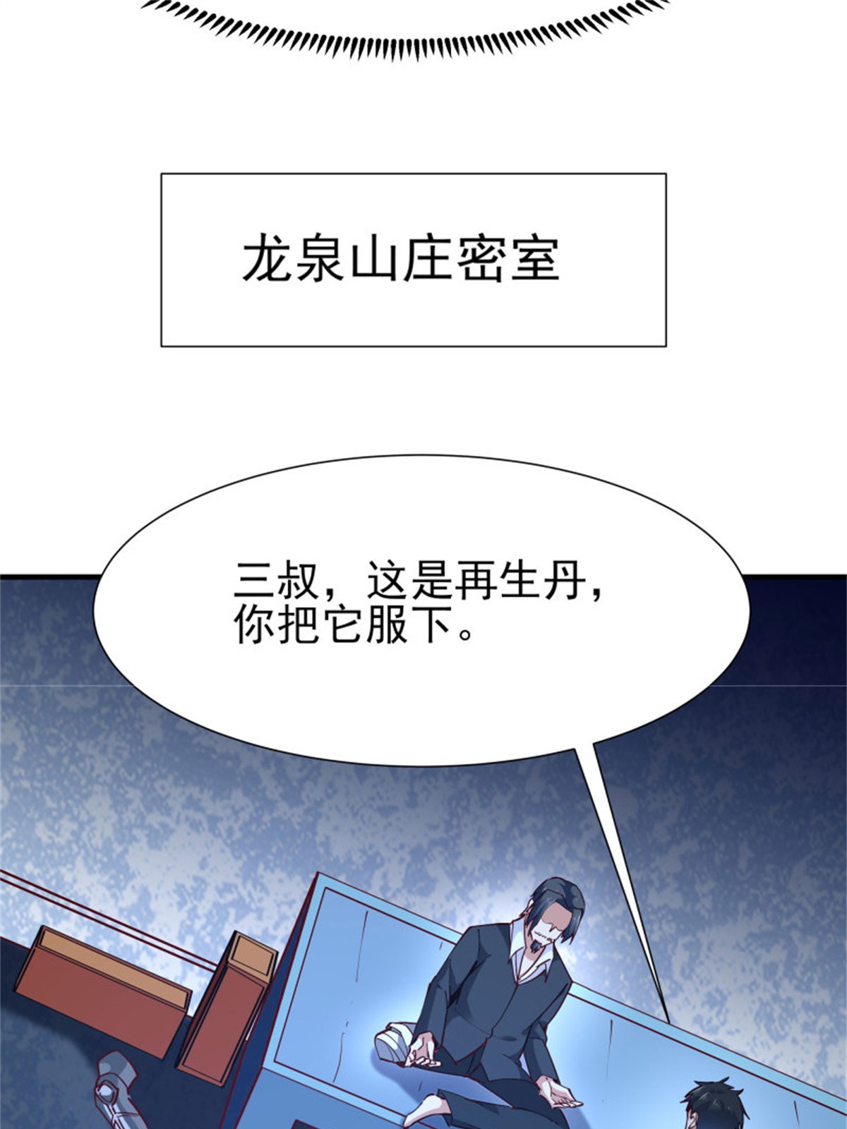 重生都市天尊197 第196话 欢迎话来