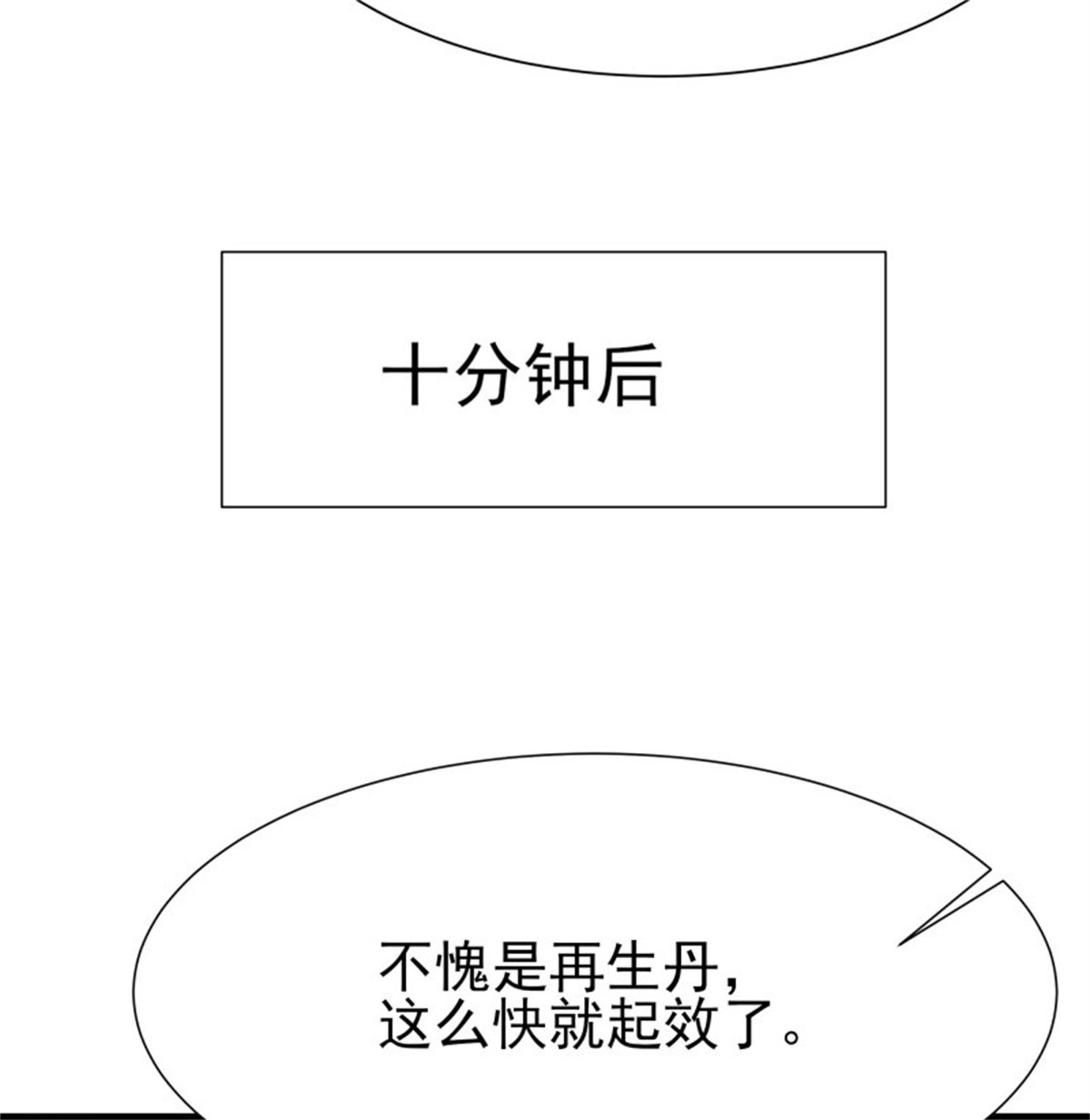重生都市天尊197 第196话 欢迎话来