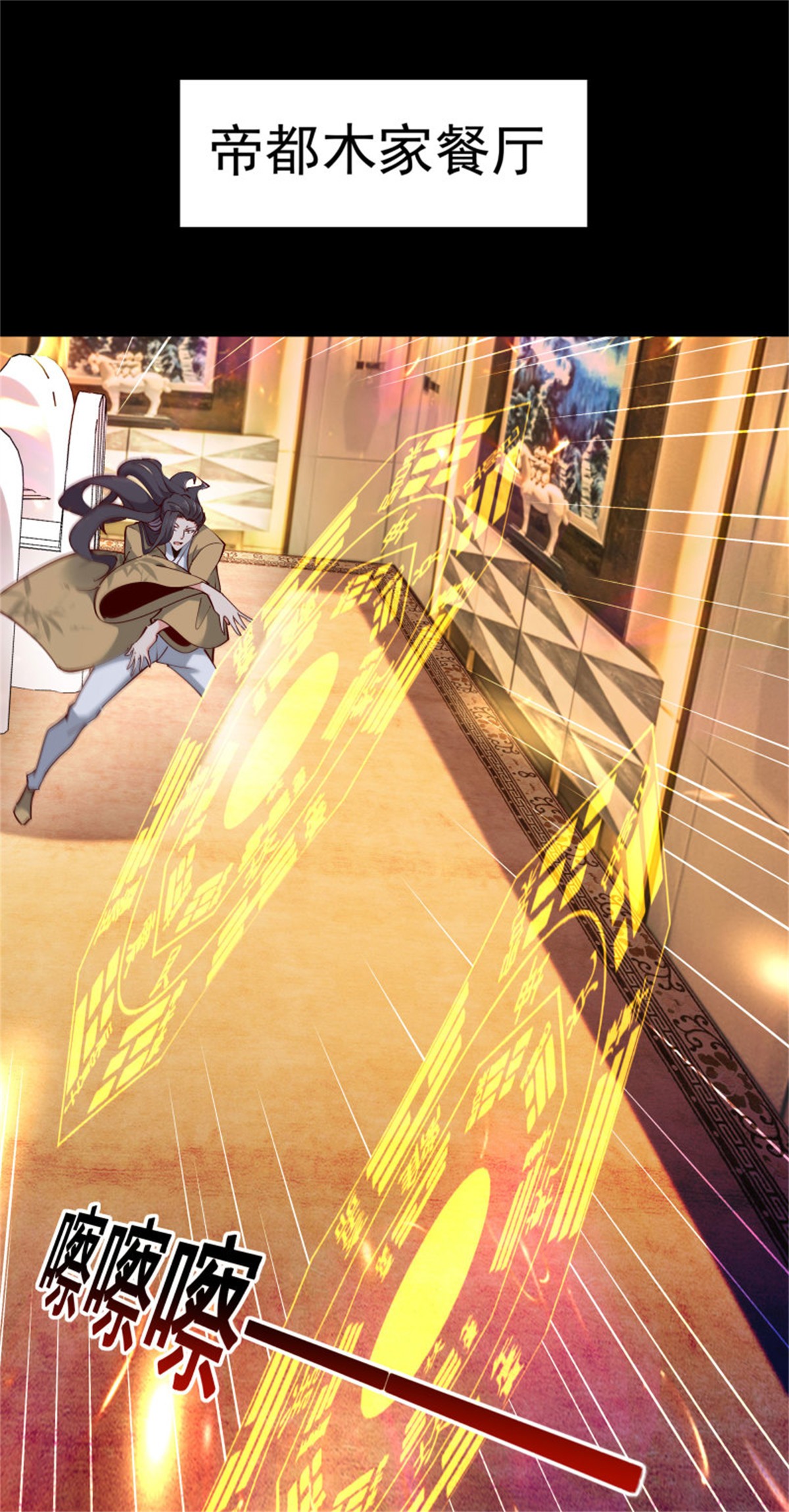 重生都市天尊204 第203话 真的打脸