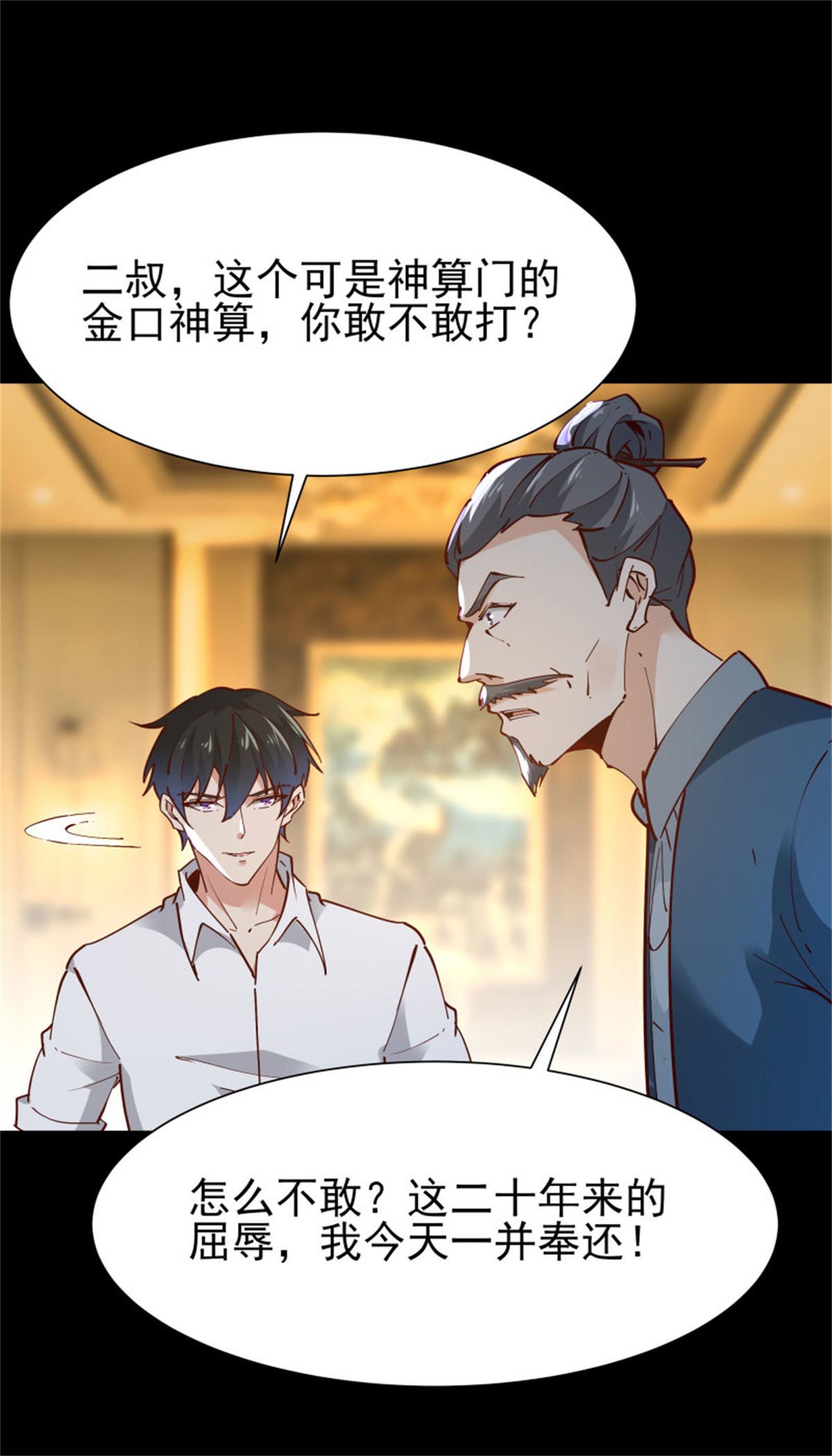 重生都市天尊204 第203话 真的打脸