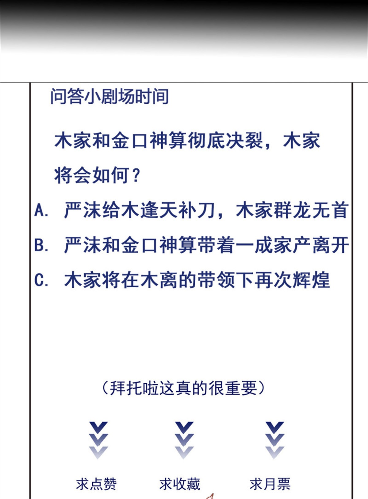 重生都市天尊204 第203话 真的打脸