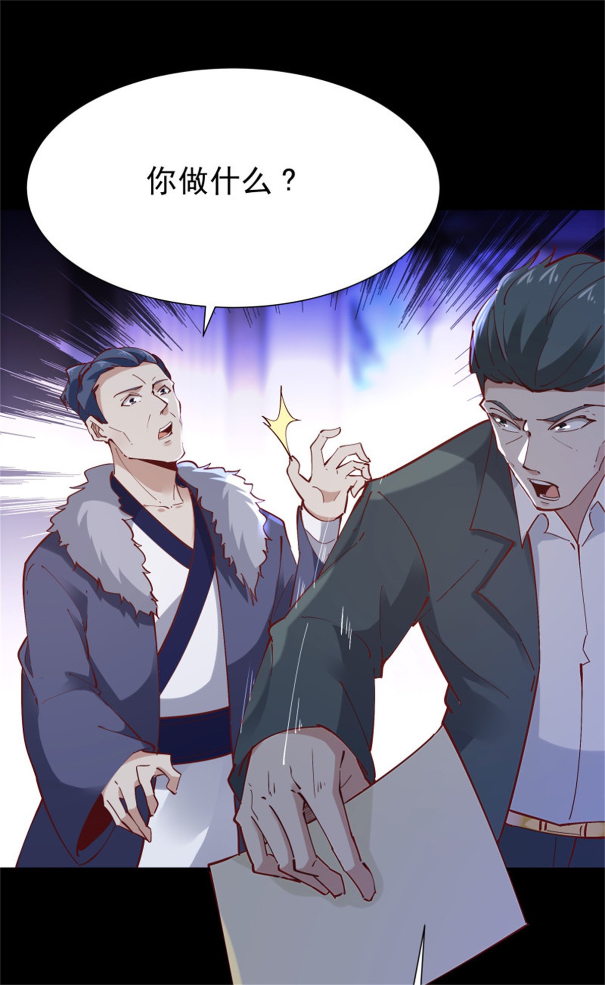 重生都市天尊206 第205话 太有活力