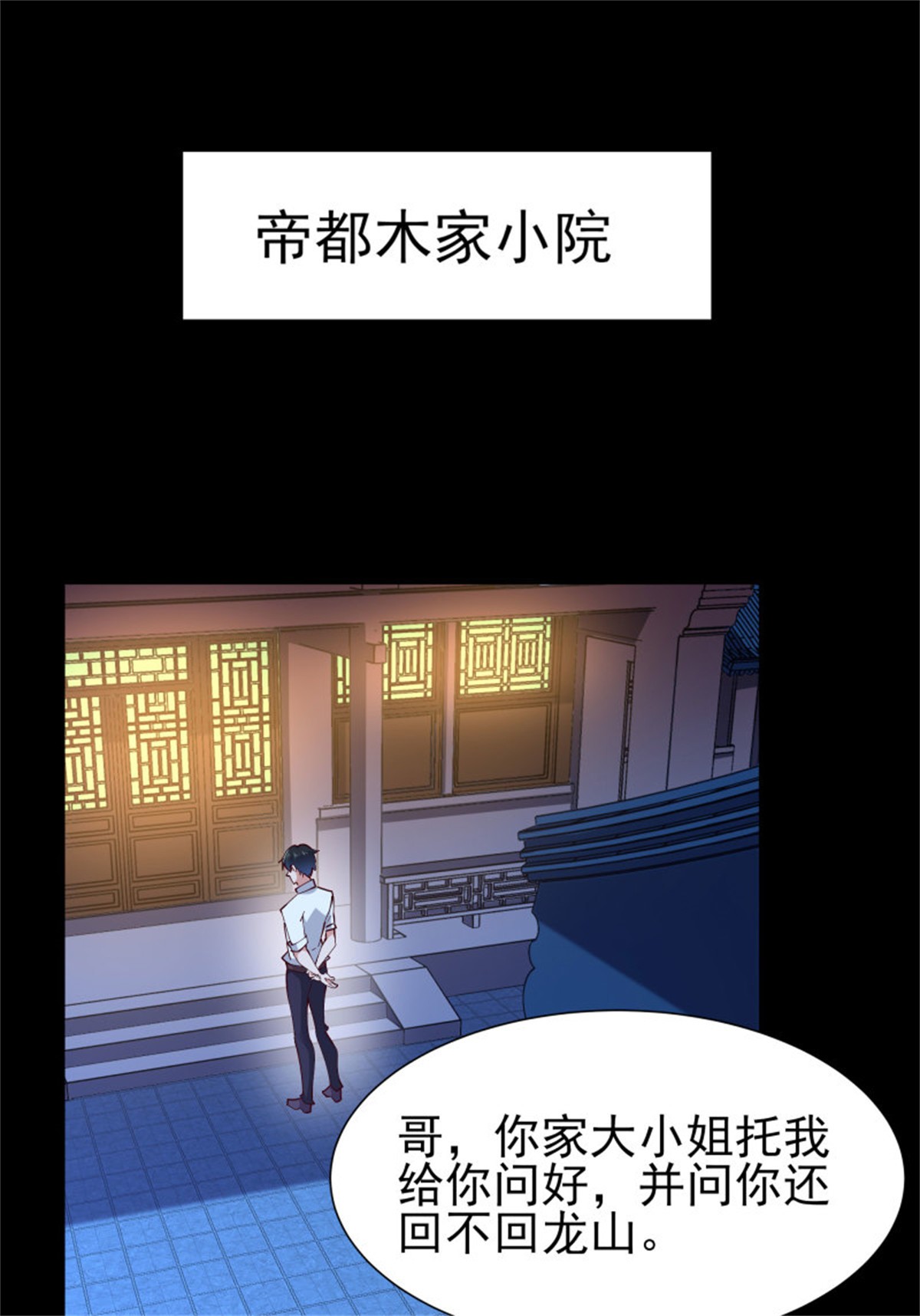 重生都市天尊206 第205话 太有活力