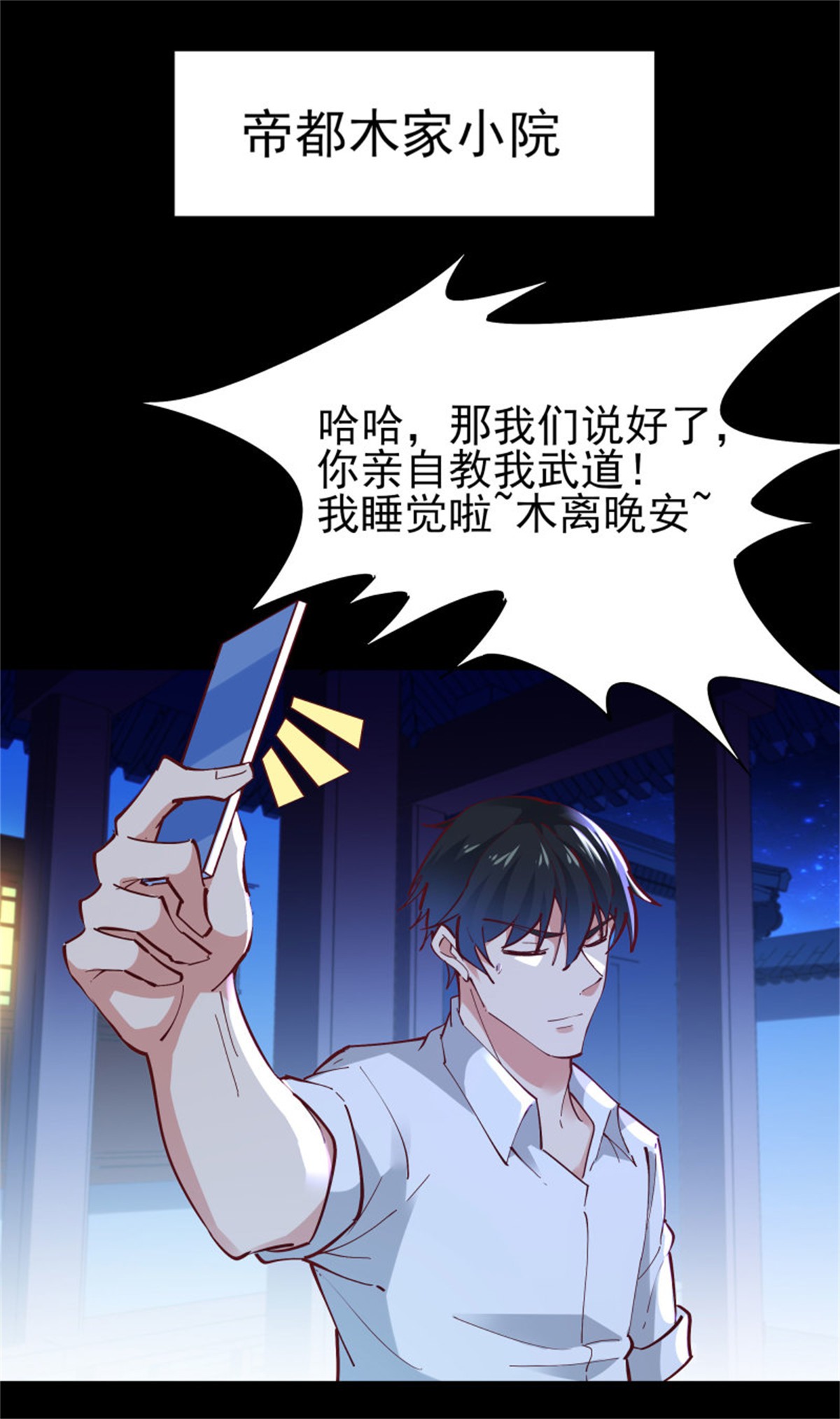 重生都市天尊206 第205话 太有活力