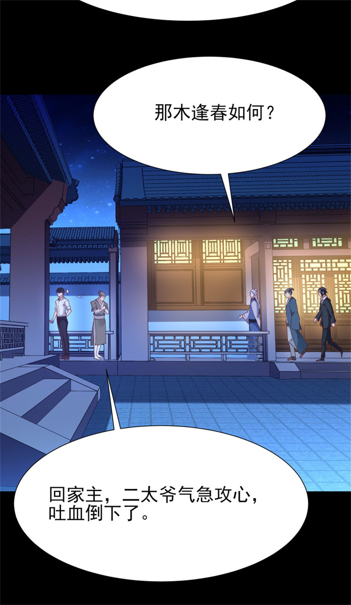 重生都市天尊206 第205话 太有活力