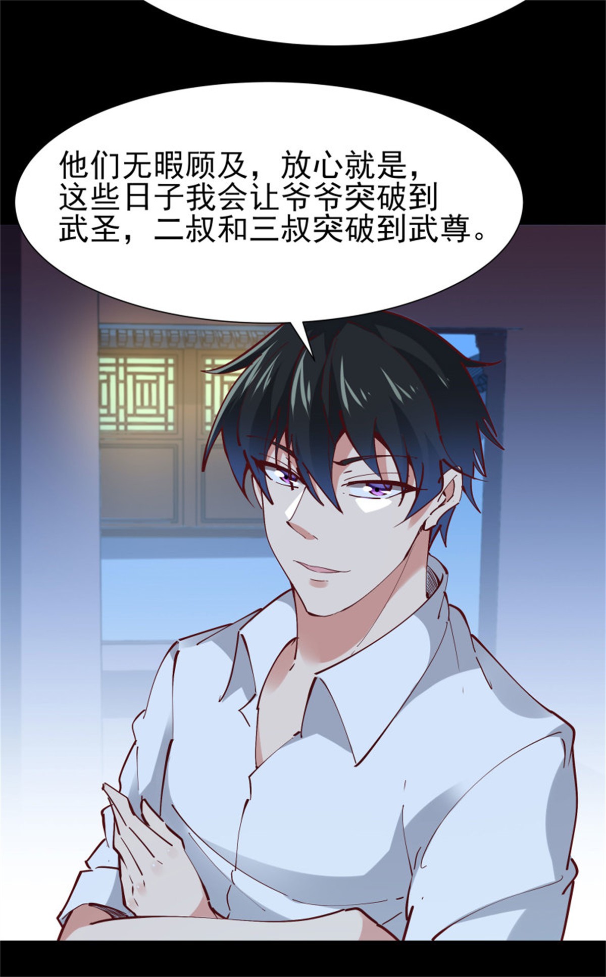 重生都市天尊206 第205话 太有活力