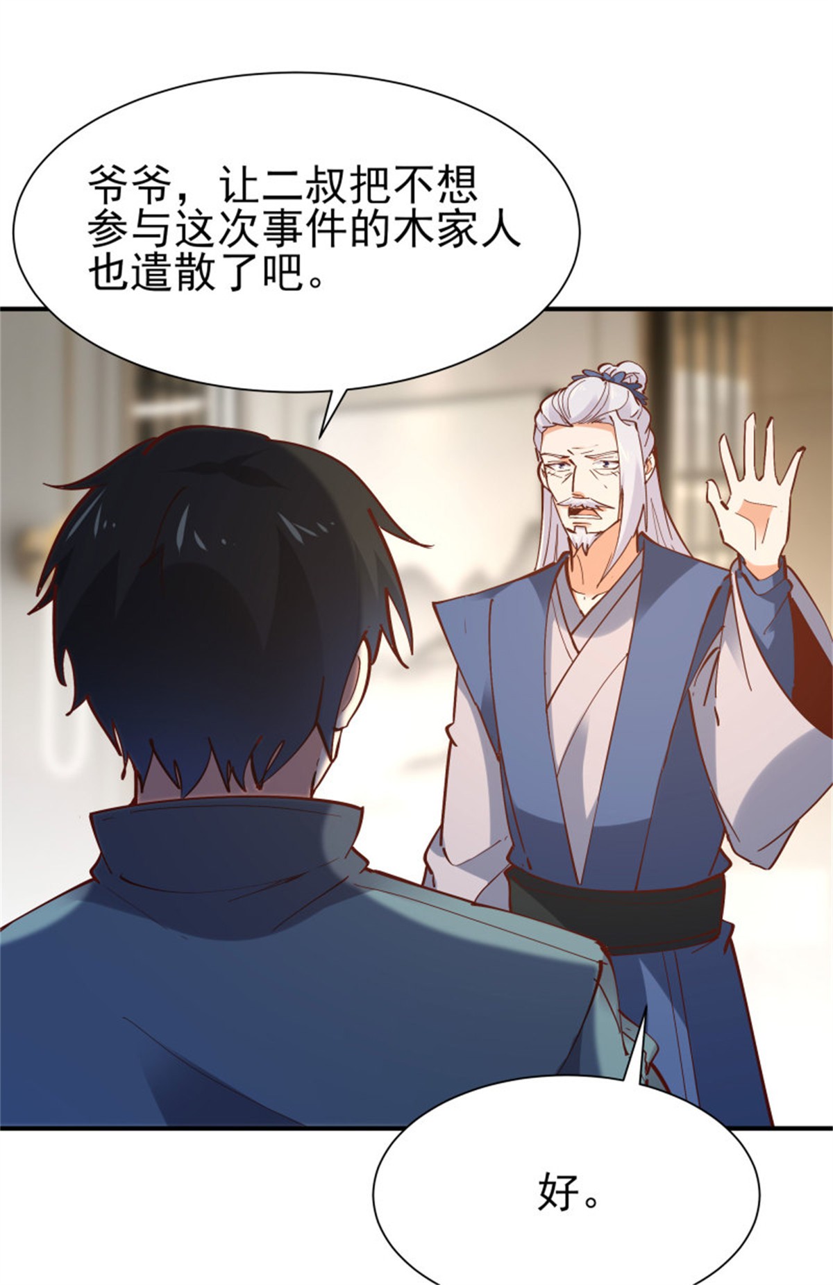 重生都市天尊207 第206话 时间不多