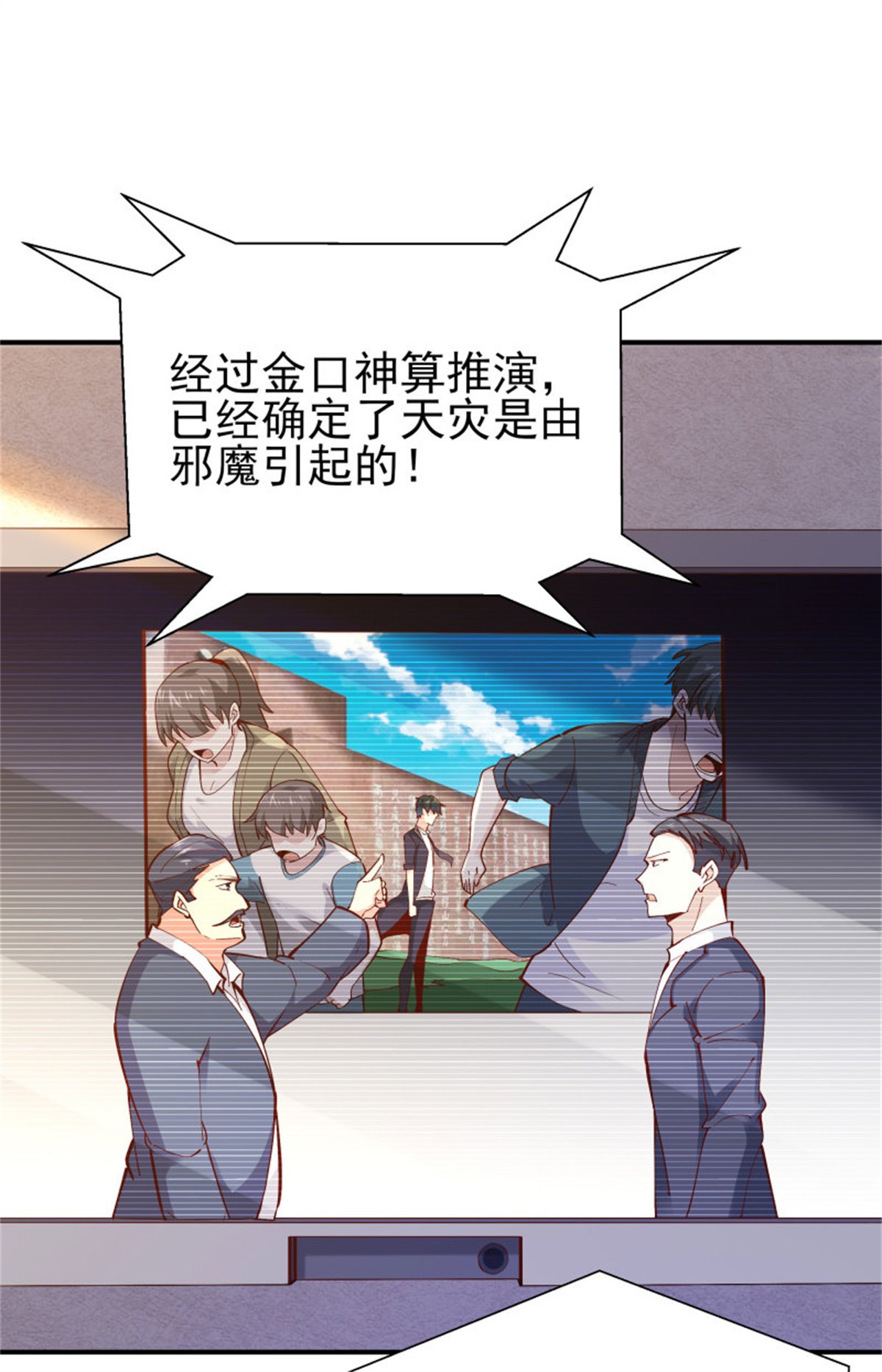 重生都市天尊207 第206话 时间不多