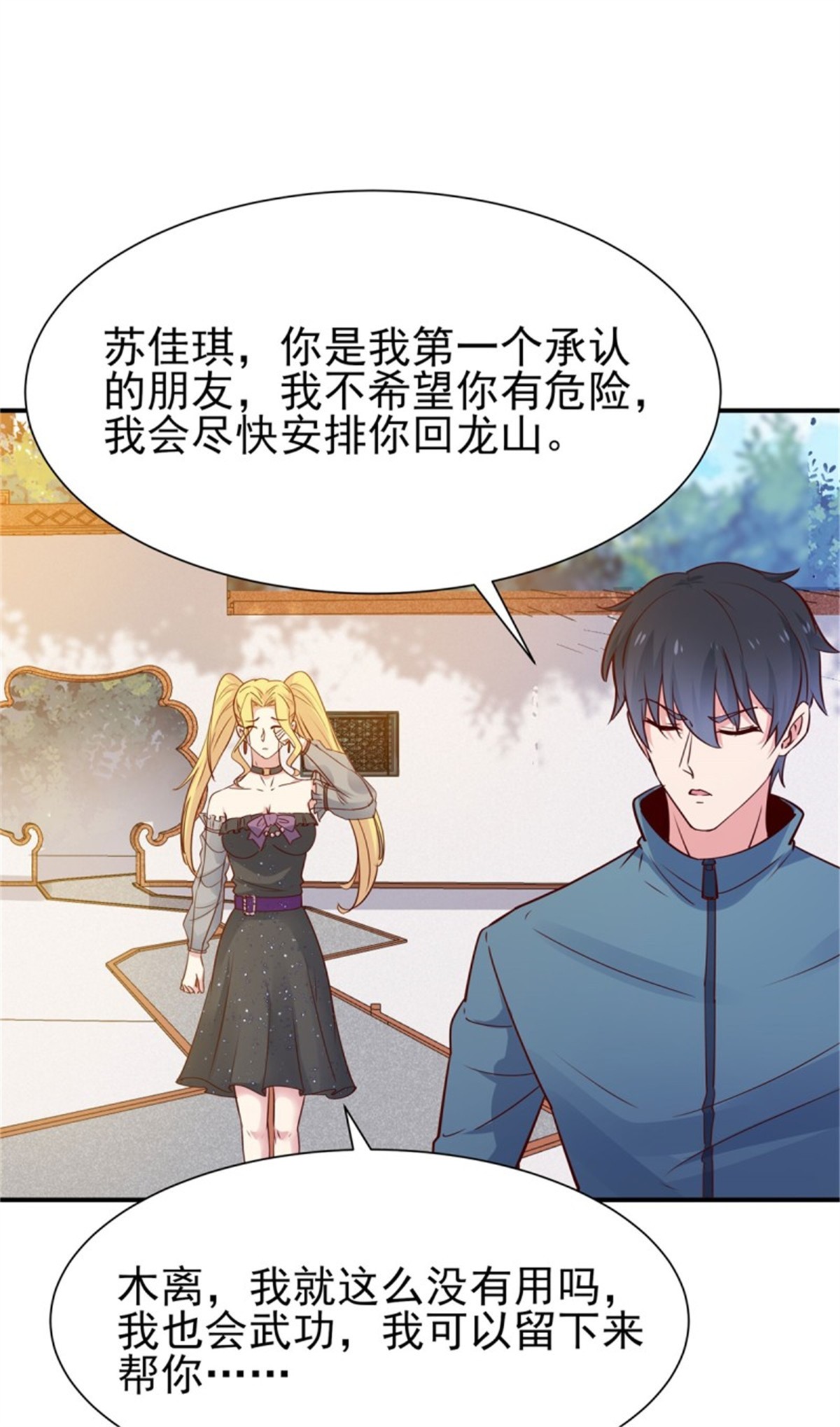 重生都市天尊208 第207话 四个相好