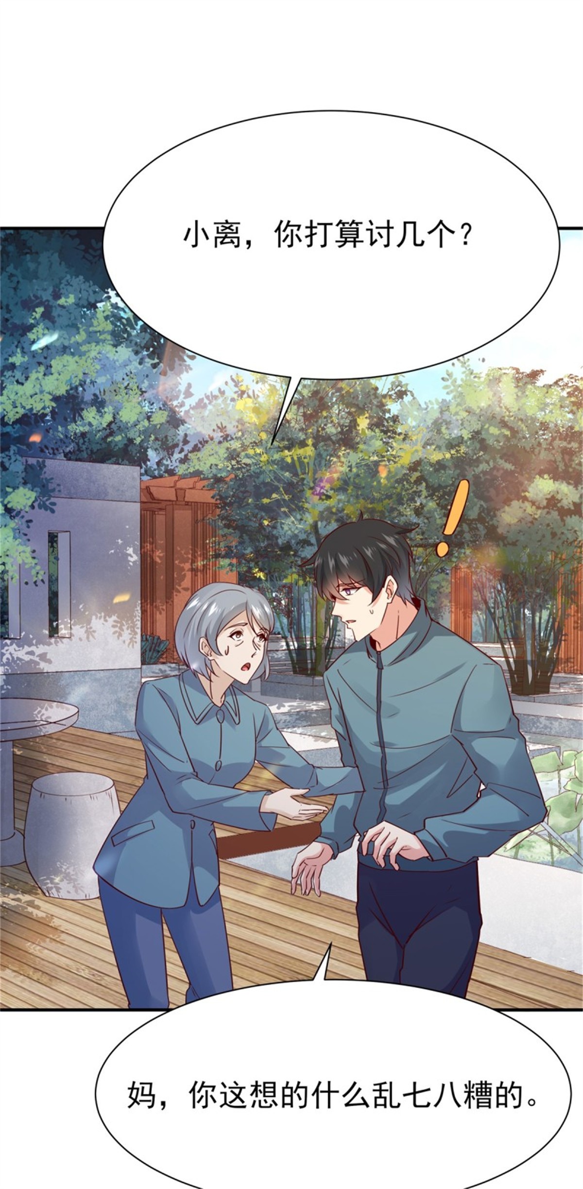 重生都市天尊208 第207话 四个相好