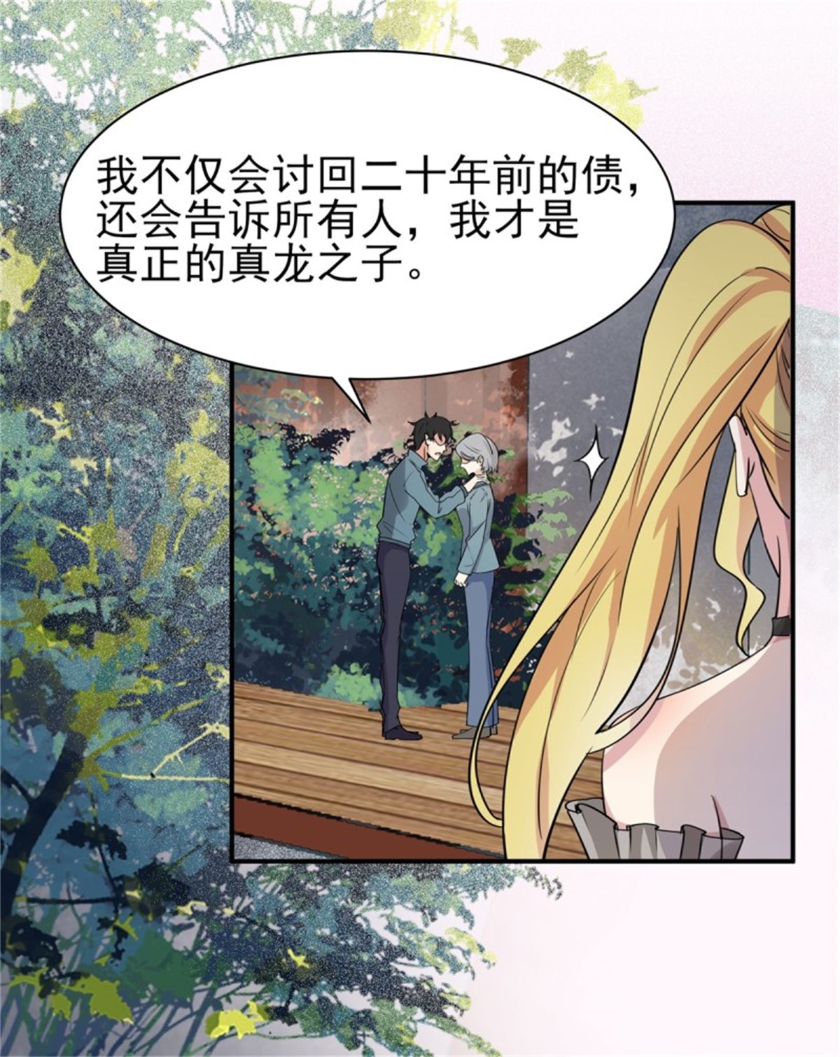 重生都市天尊208 第207话 四个相好