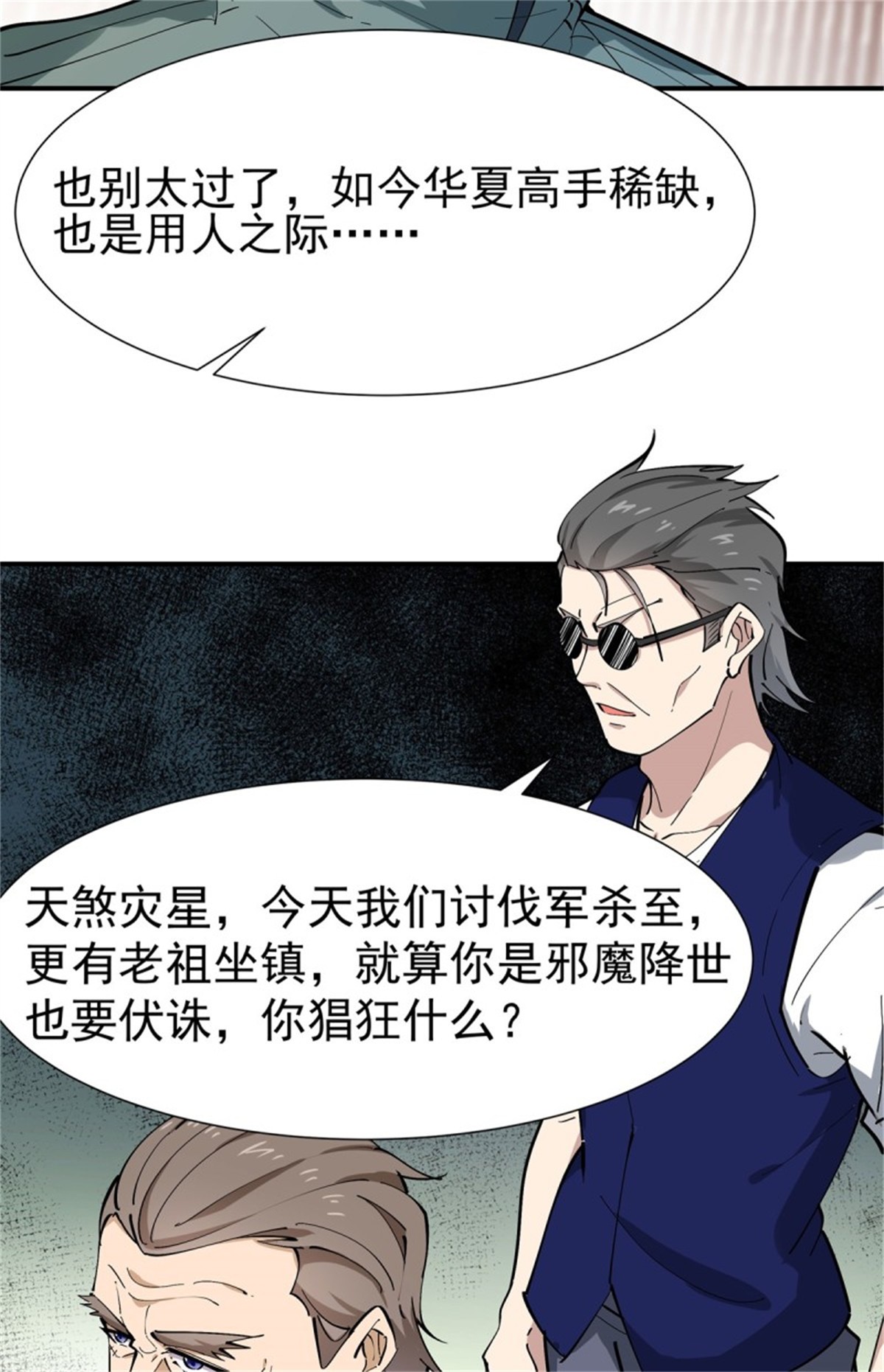 重生都市天尊209 第208话 有来无话