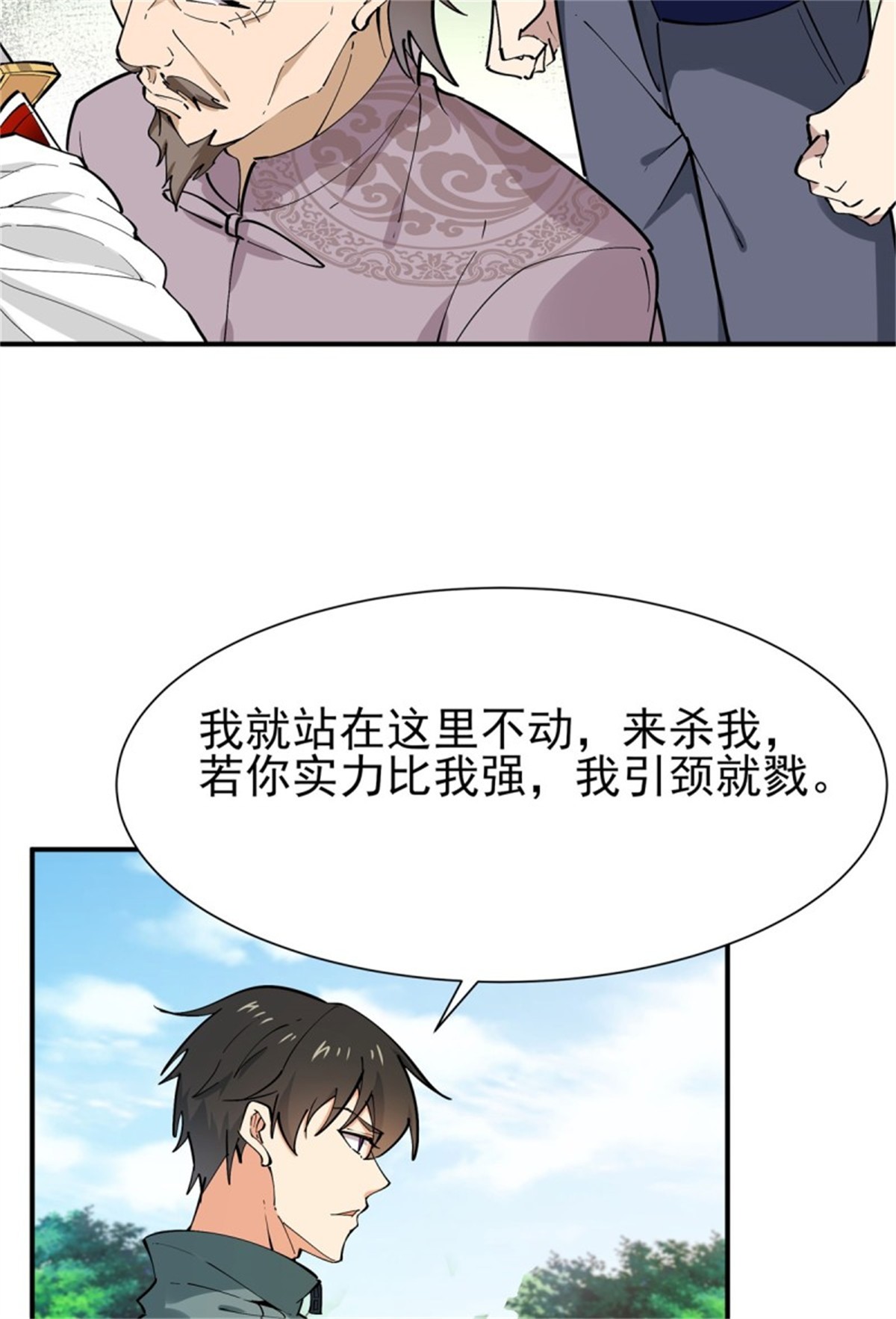重生都市天尊209 第208话 有来无话