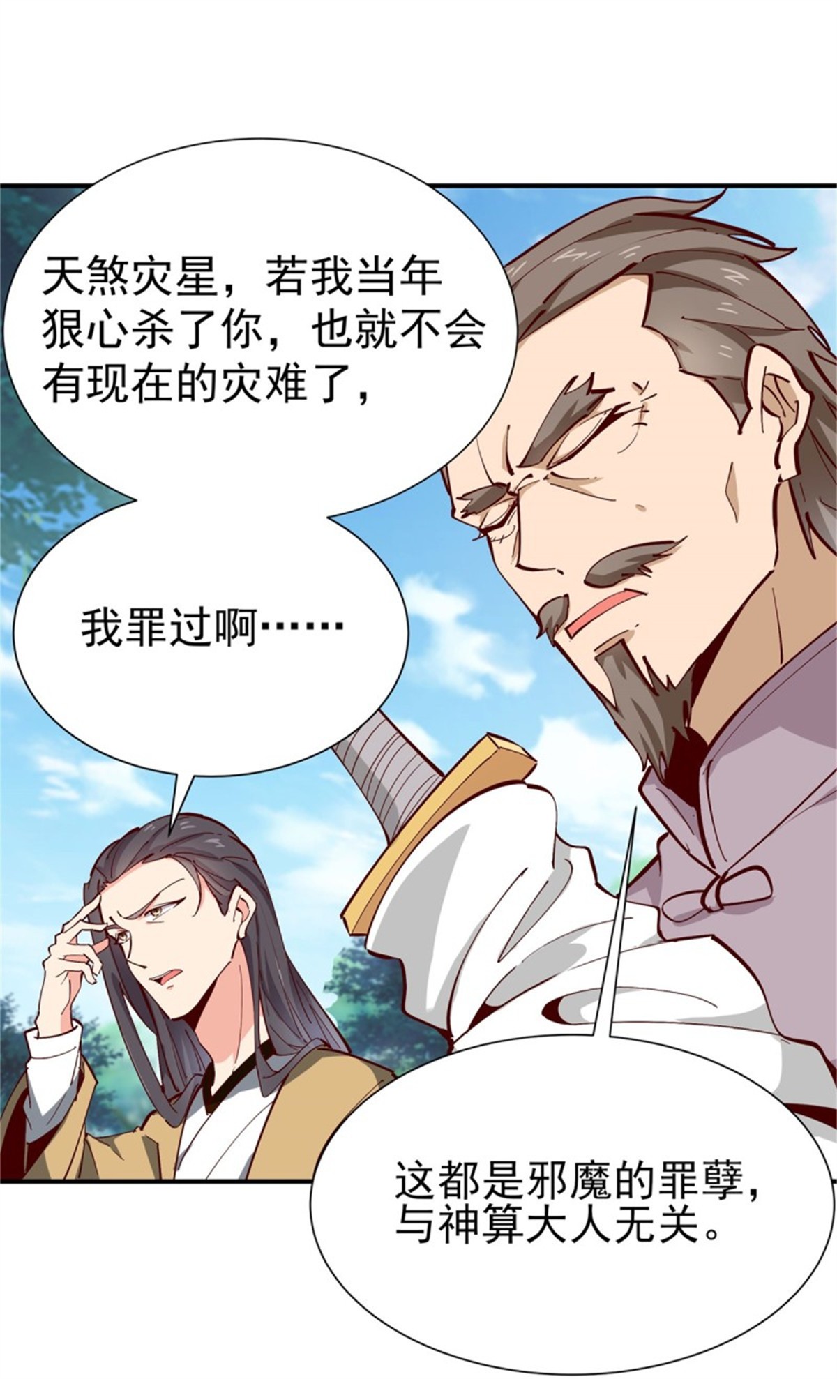 重生都市天尊209 第208话 有来无话