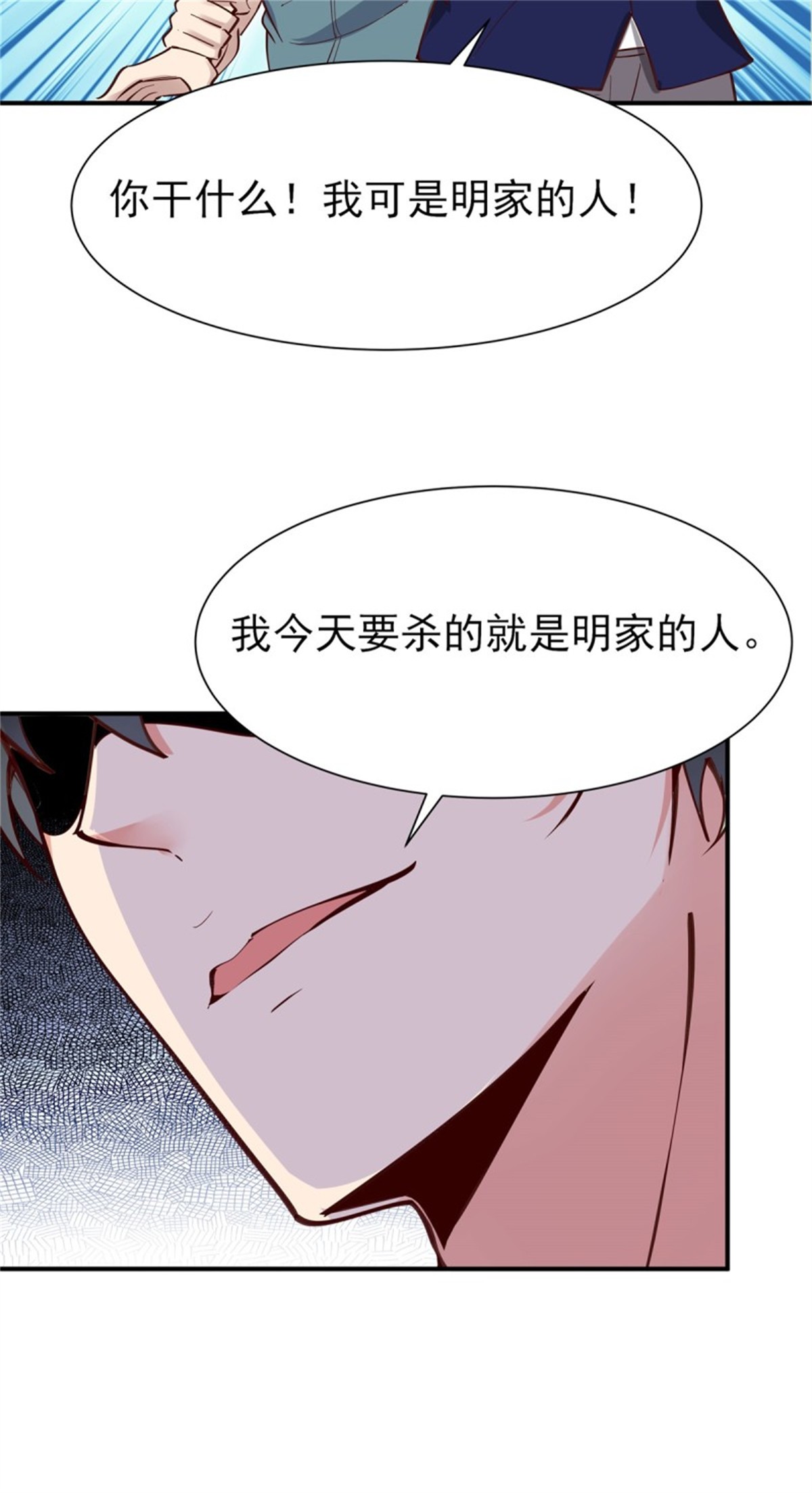 重生都市天尊209 第208话 有来无话