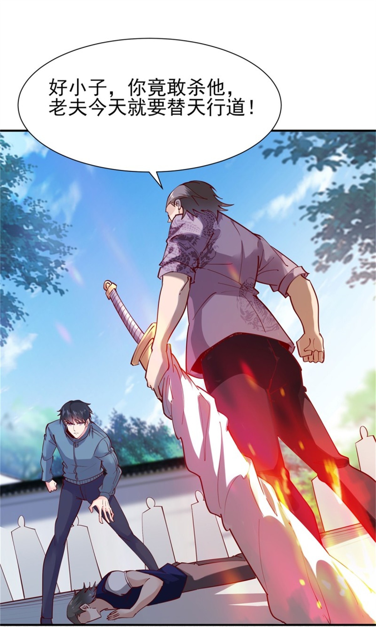 重生都市天尊209 第208话 有来无话