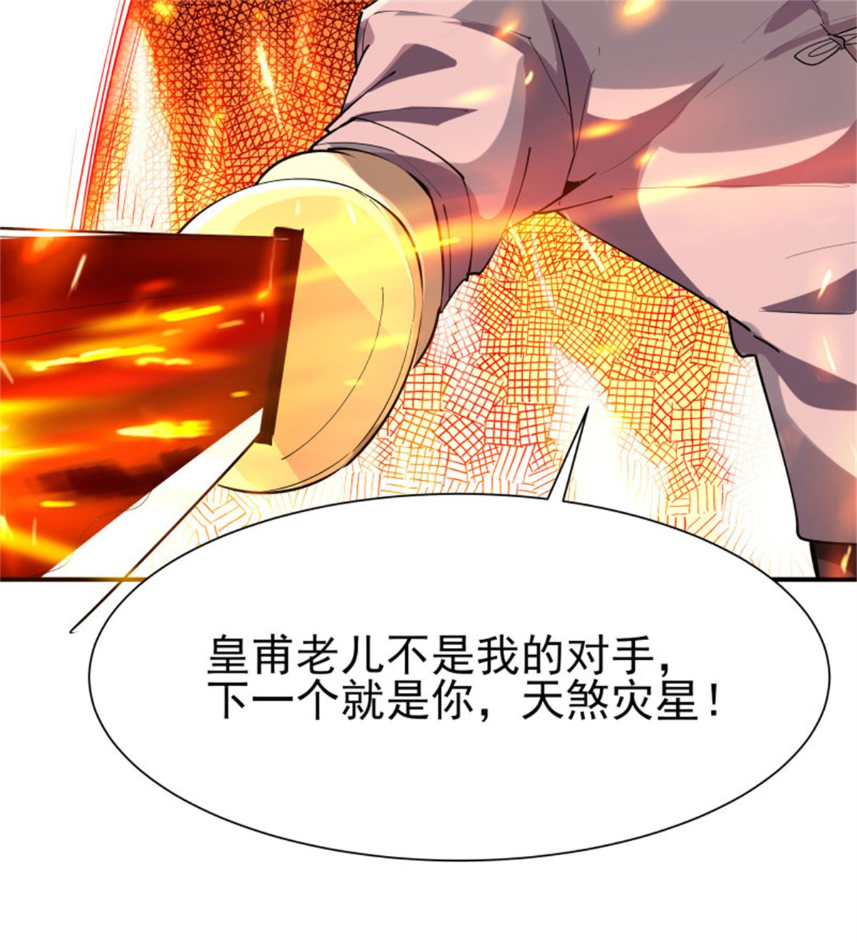 重生都市天尊210 第209话 杀了武圣