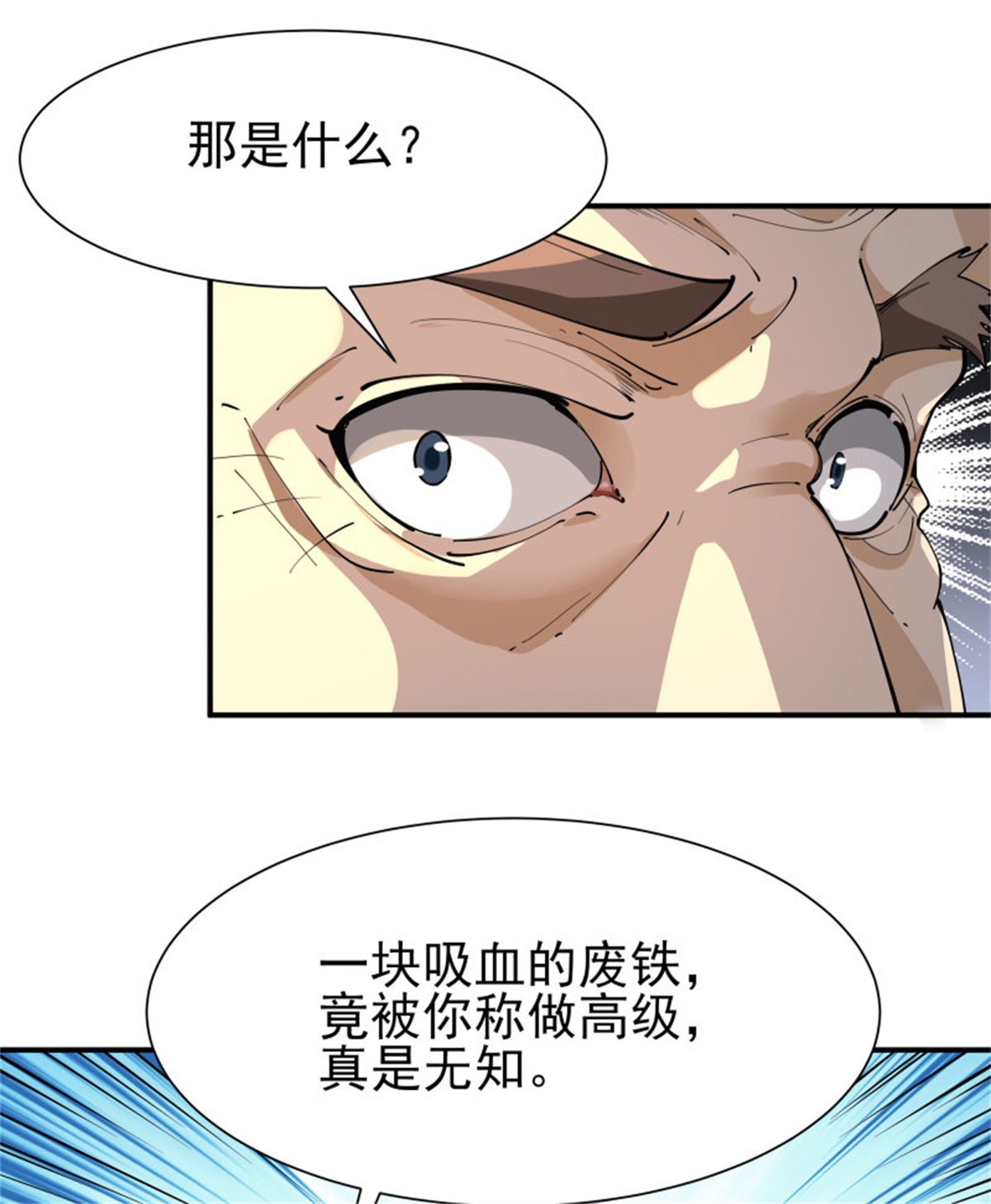重生都市天尊210 第209话 杀了武圣