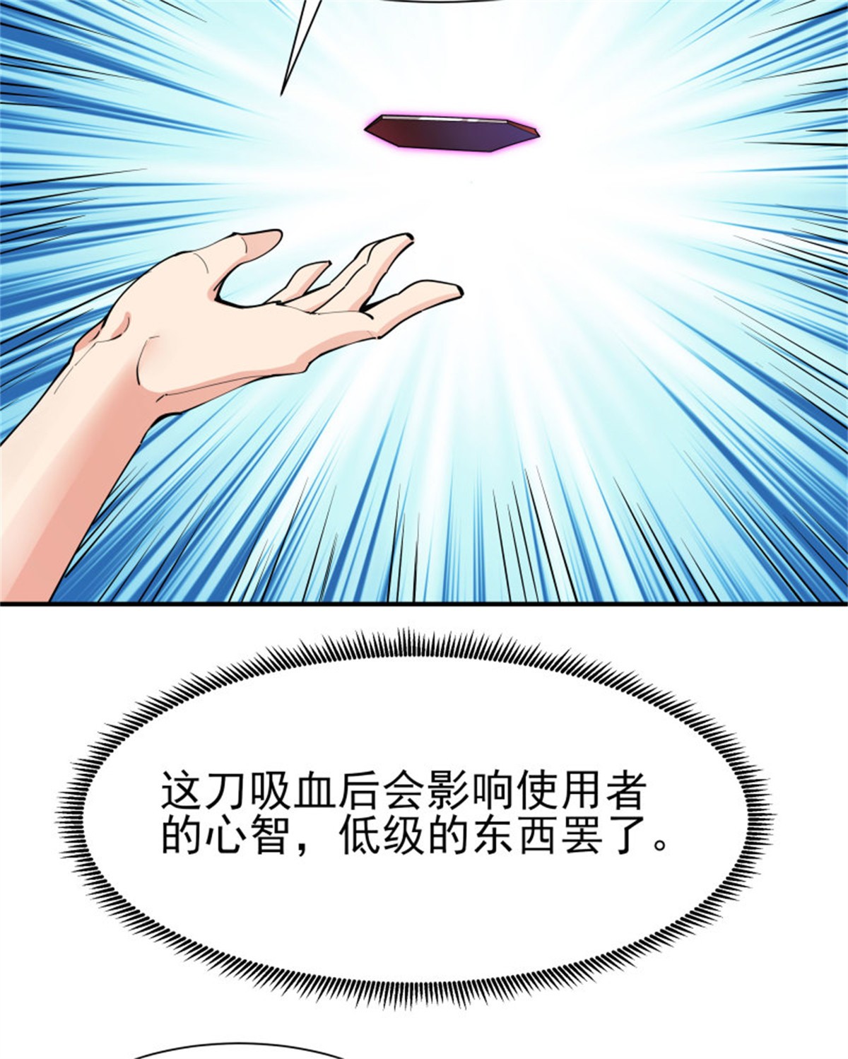 重生都市天尊210 第209话 杀了武圣