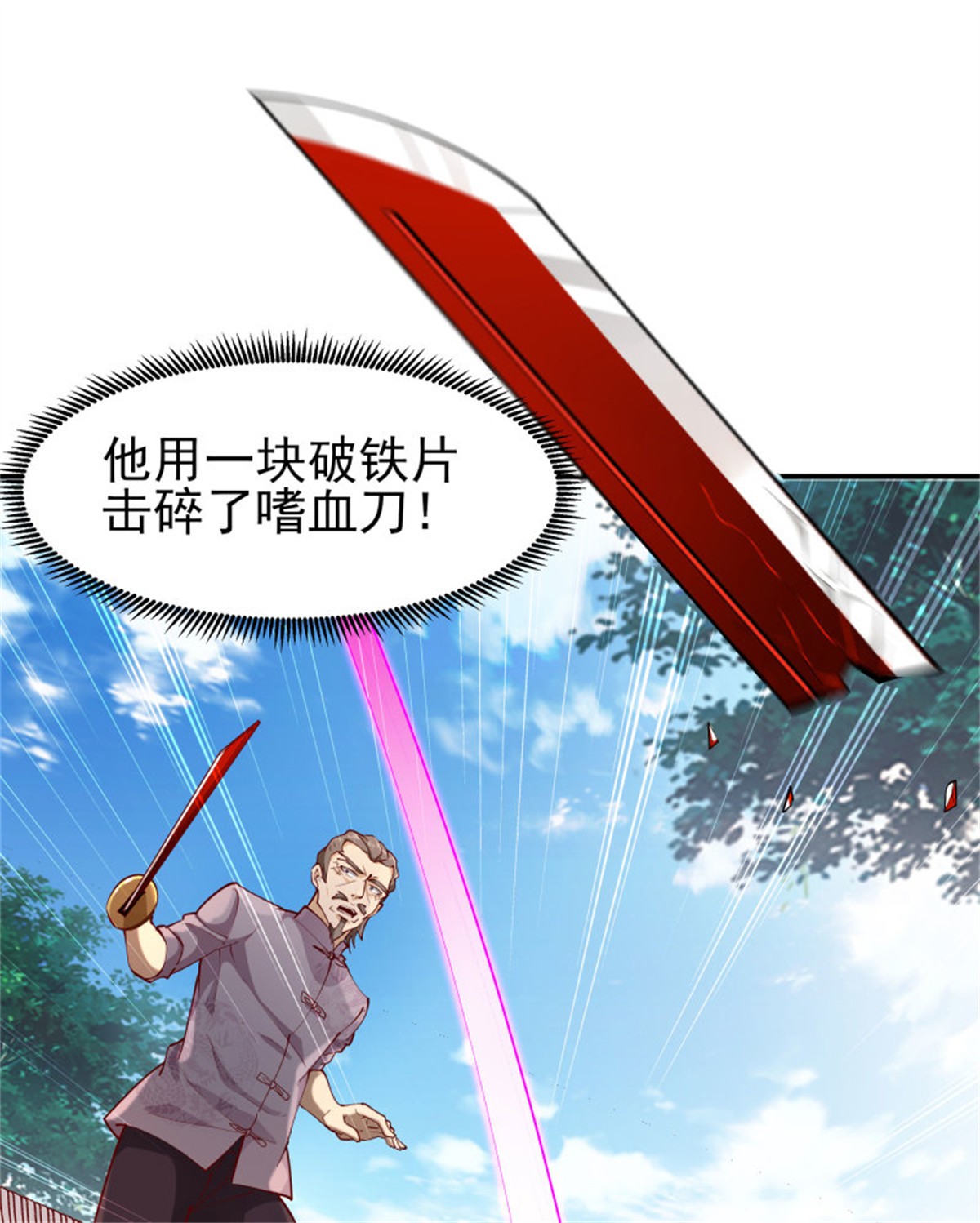 重生都市天尊210 第209话 杀了武圣