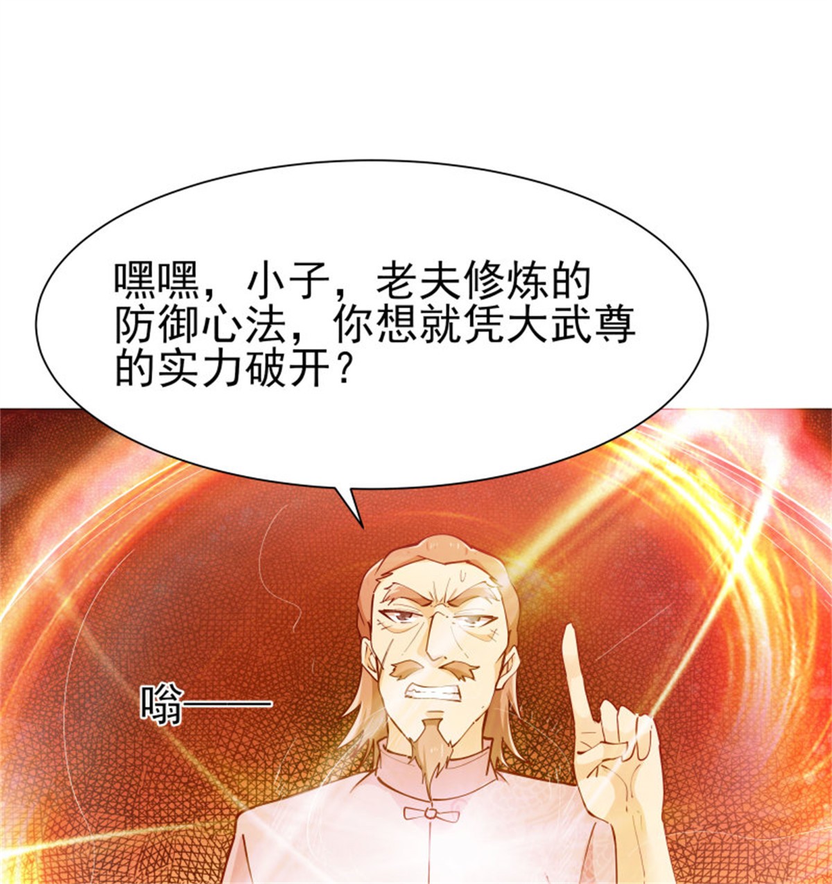 重生都市天尊210 第209话 杀了武圣