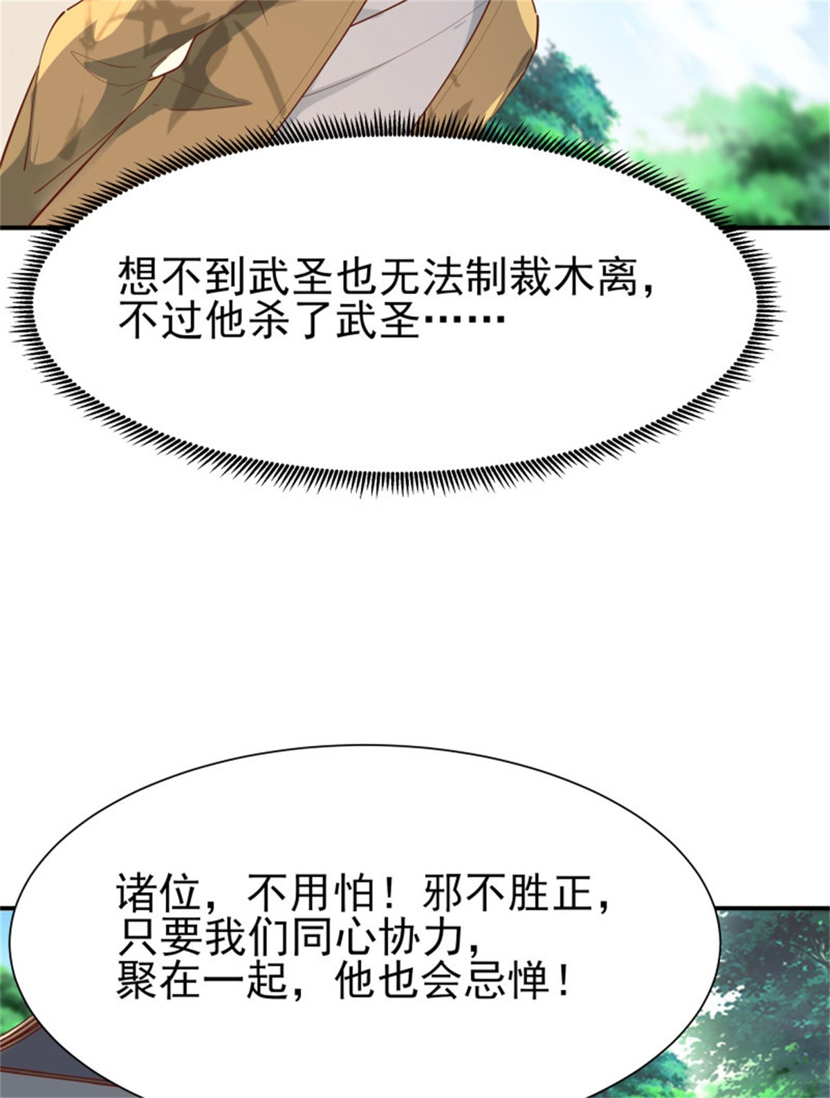 重生都市天尊210 第209话 杀了武圣