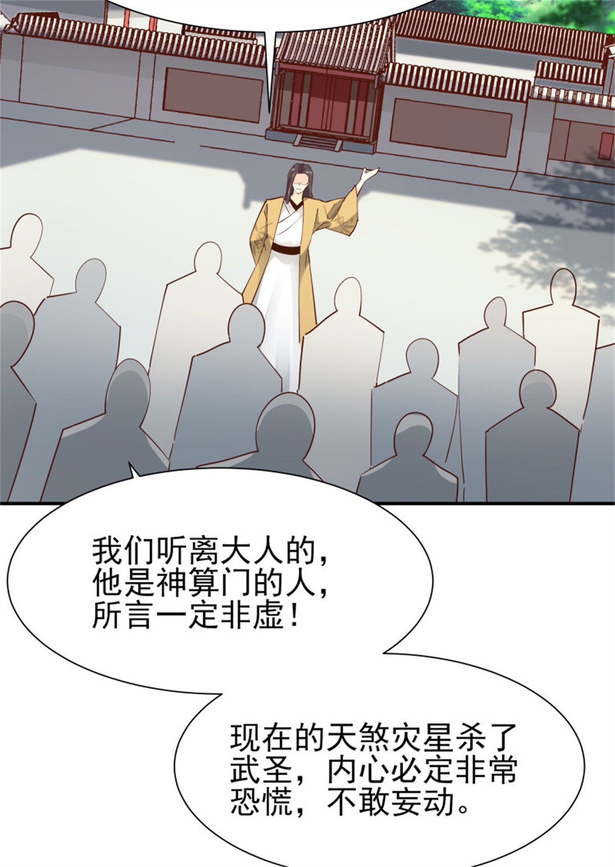 重生都市天尊210 第209话 杀了武圣