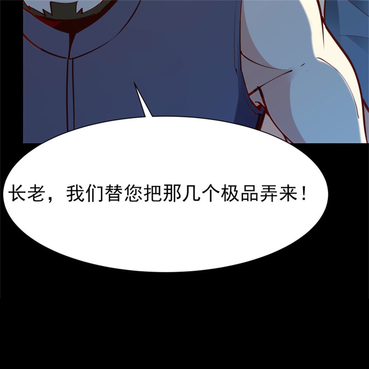 重生都市天尊214 第213话 木离哥哥！