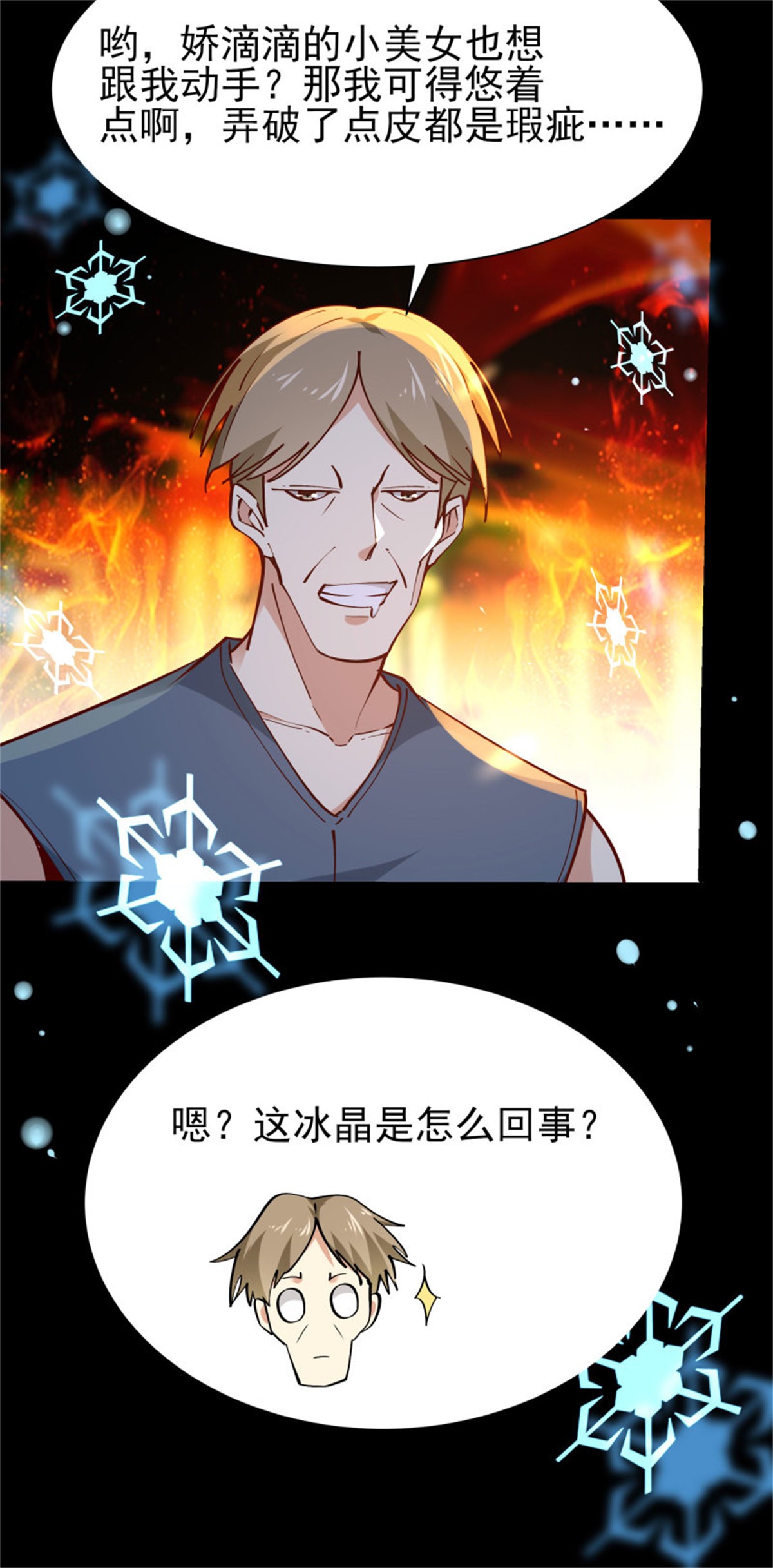 重生都市天尊214 第213话 木离哥哥！