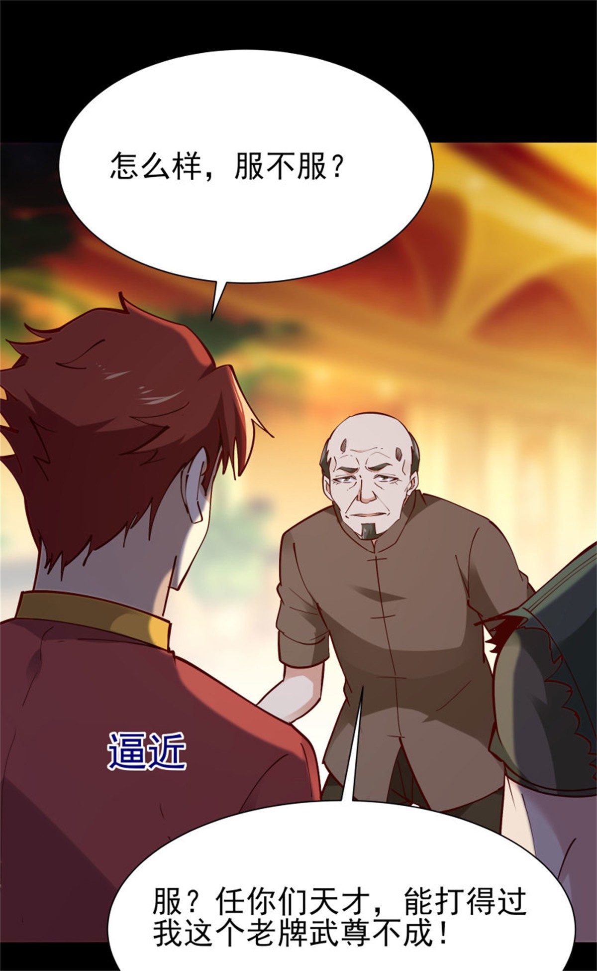 重生都市天尊214 第213话 木离哥哥！