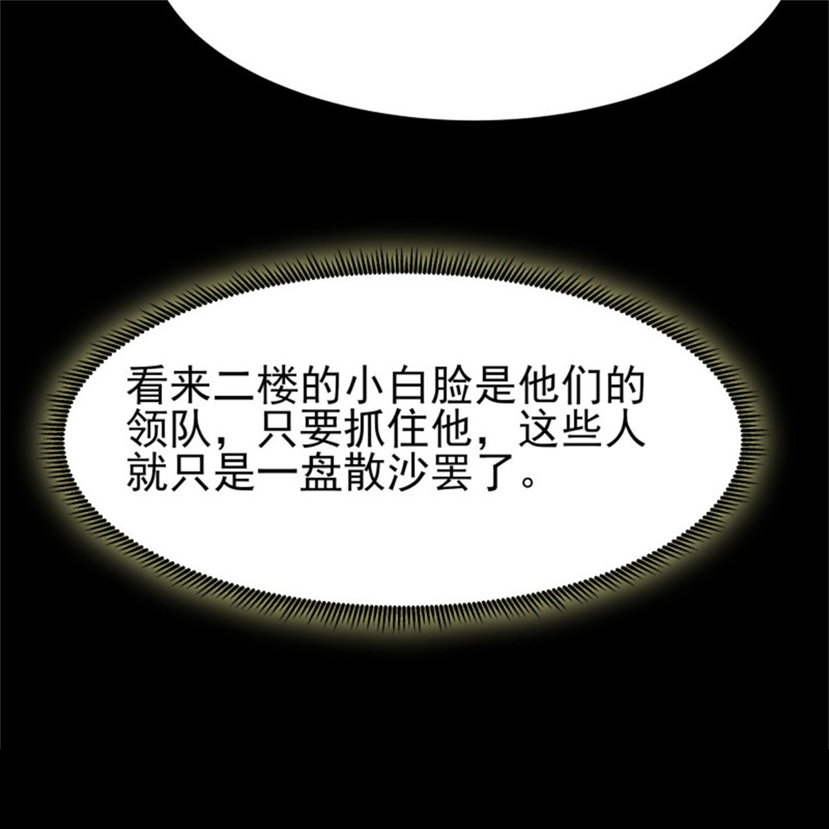 重生都市天尊214 第213话 木离哥哥！