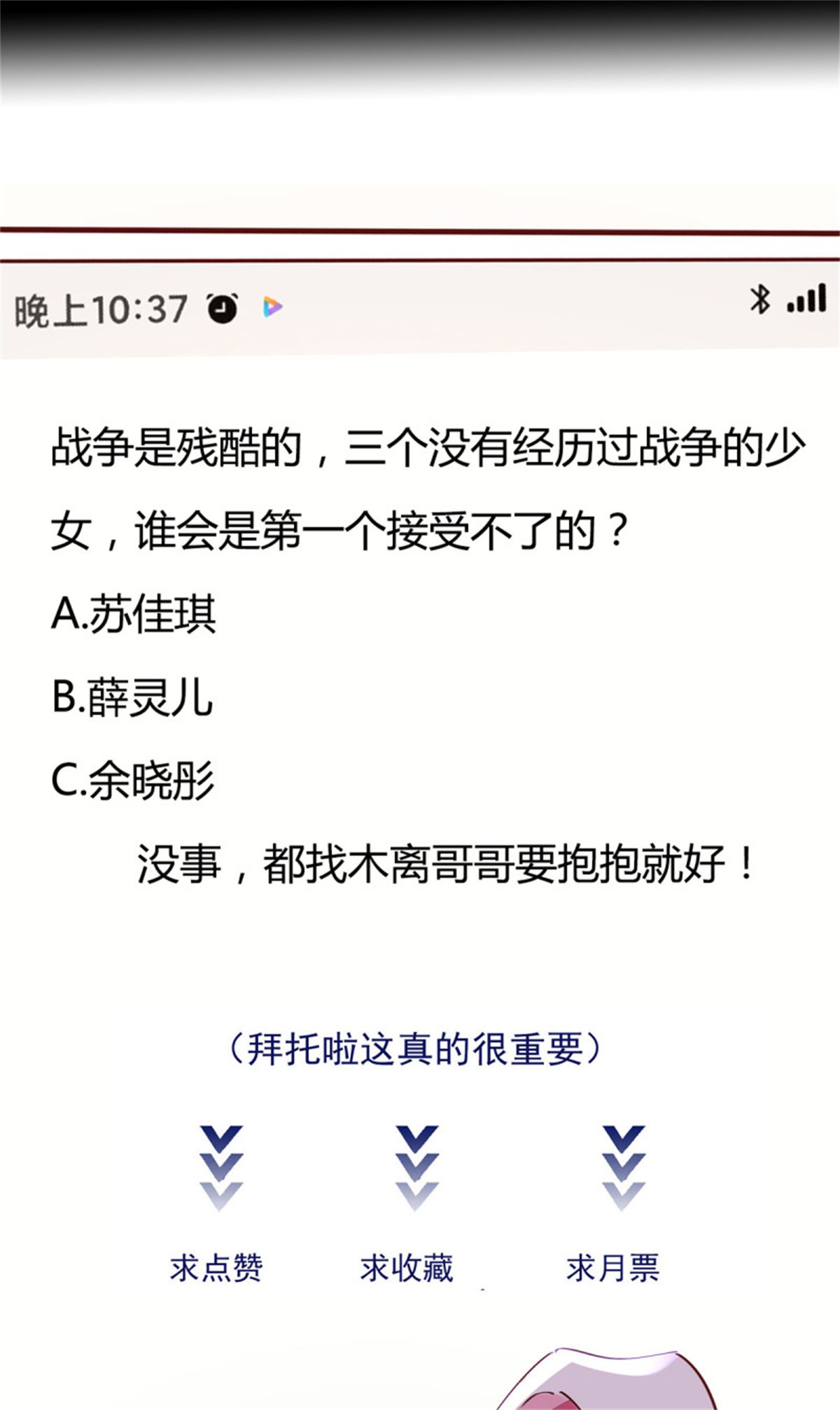 重生都市天尊214 第213话 木离哥哥！