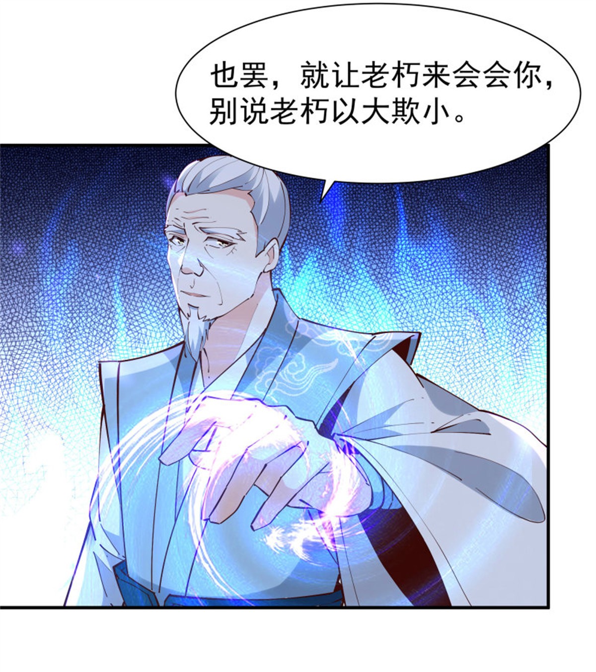 重生都市天尊216 第215话 罗刹天骄