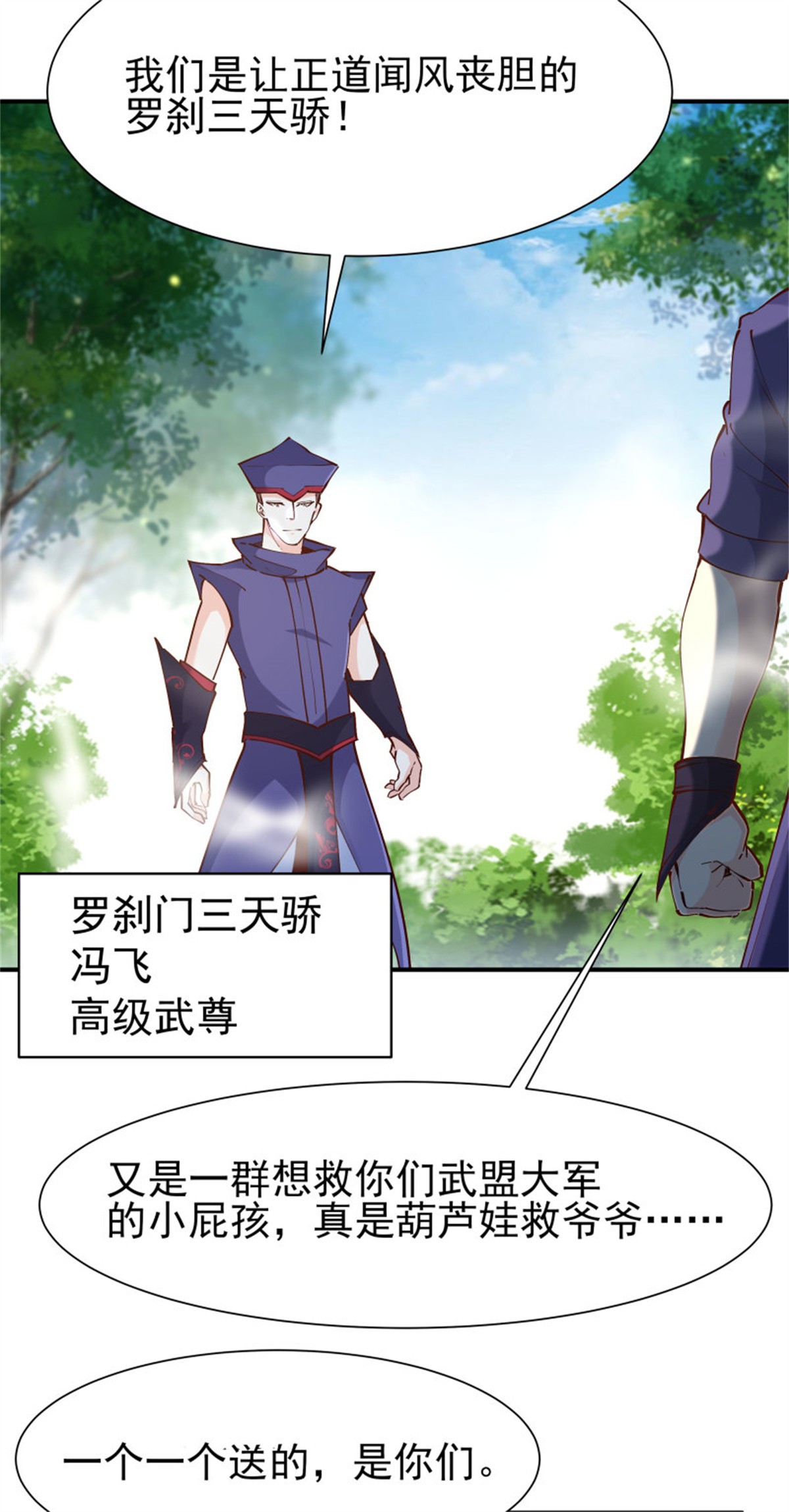 重生都市天尊216 第215话 罗刹天骄