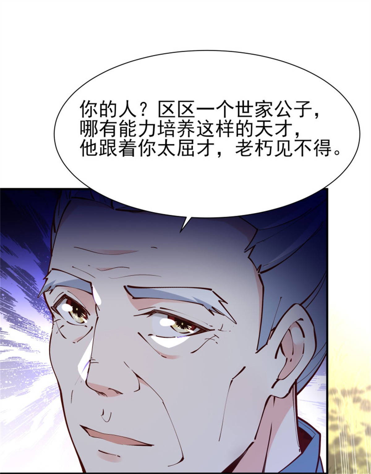 重生都市天尊216 第215话 罗刹天骄