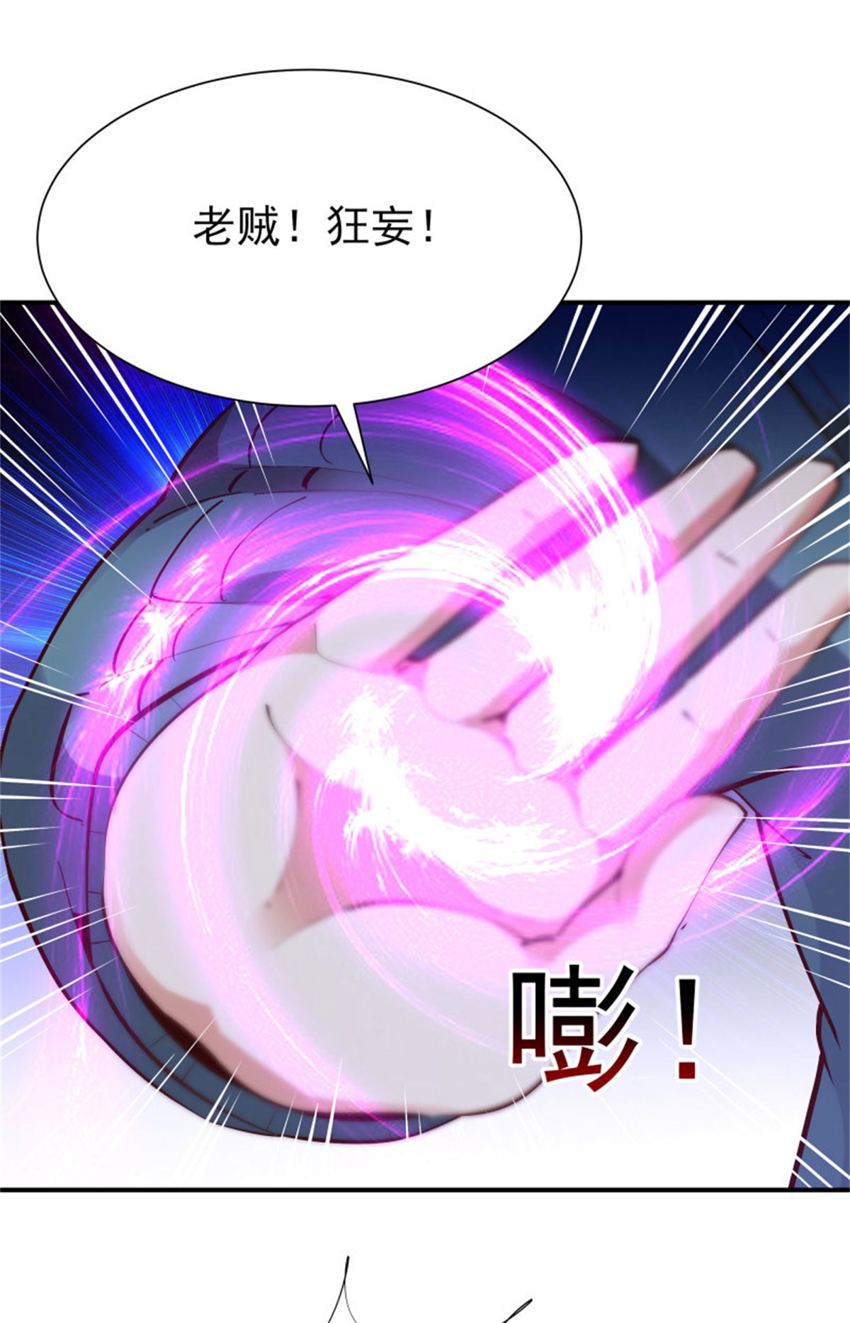 重生都市天尊216 第215话 罗刹天骄