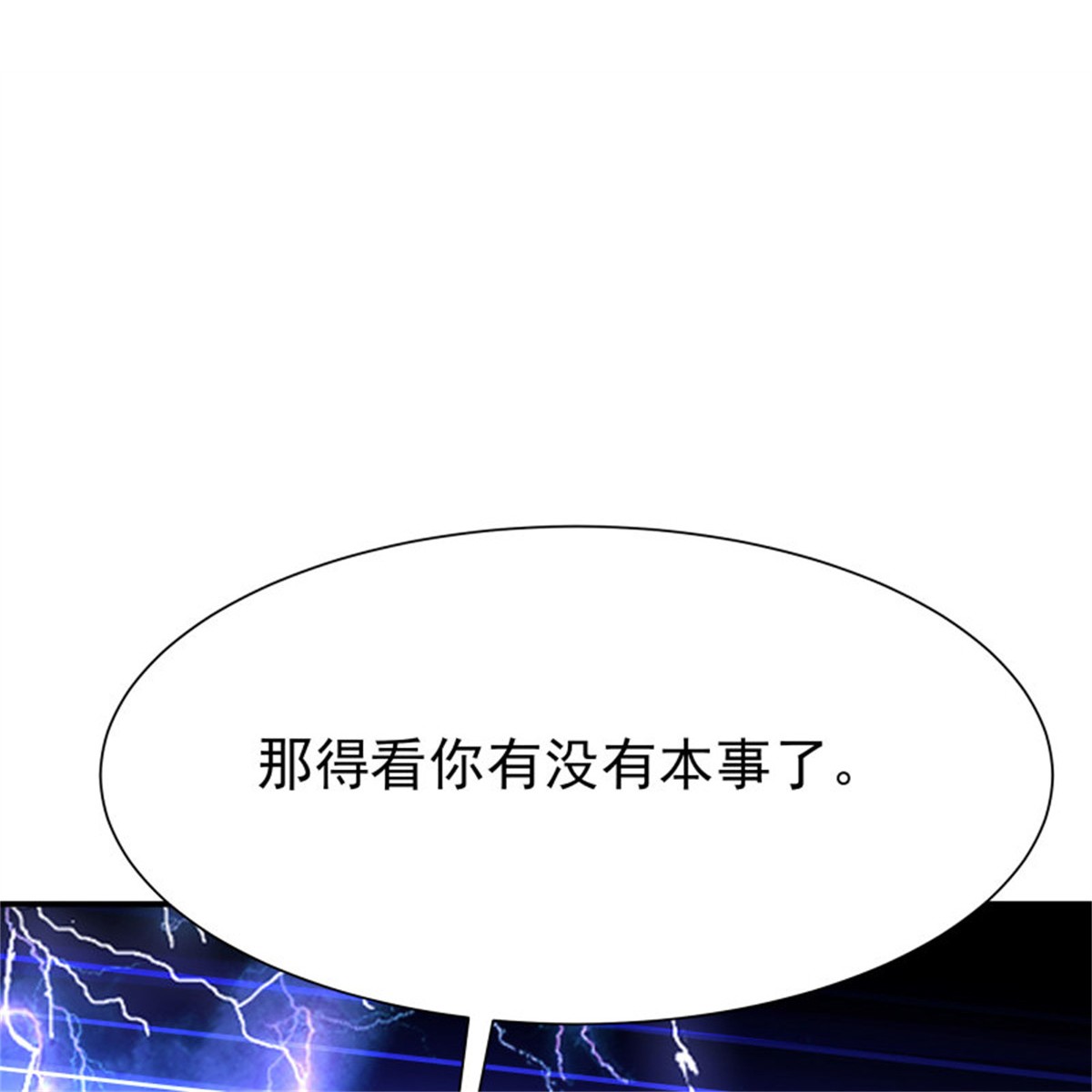 重生都市天尊217 第216话 我要你死