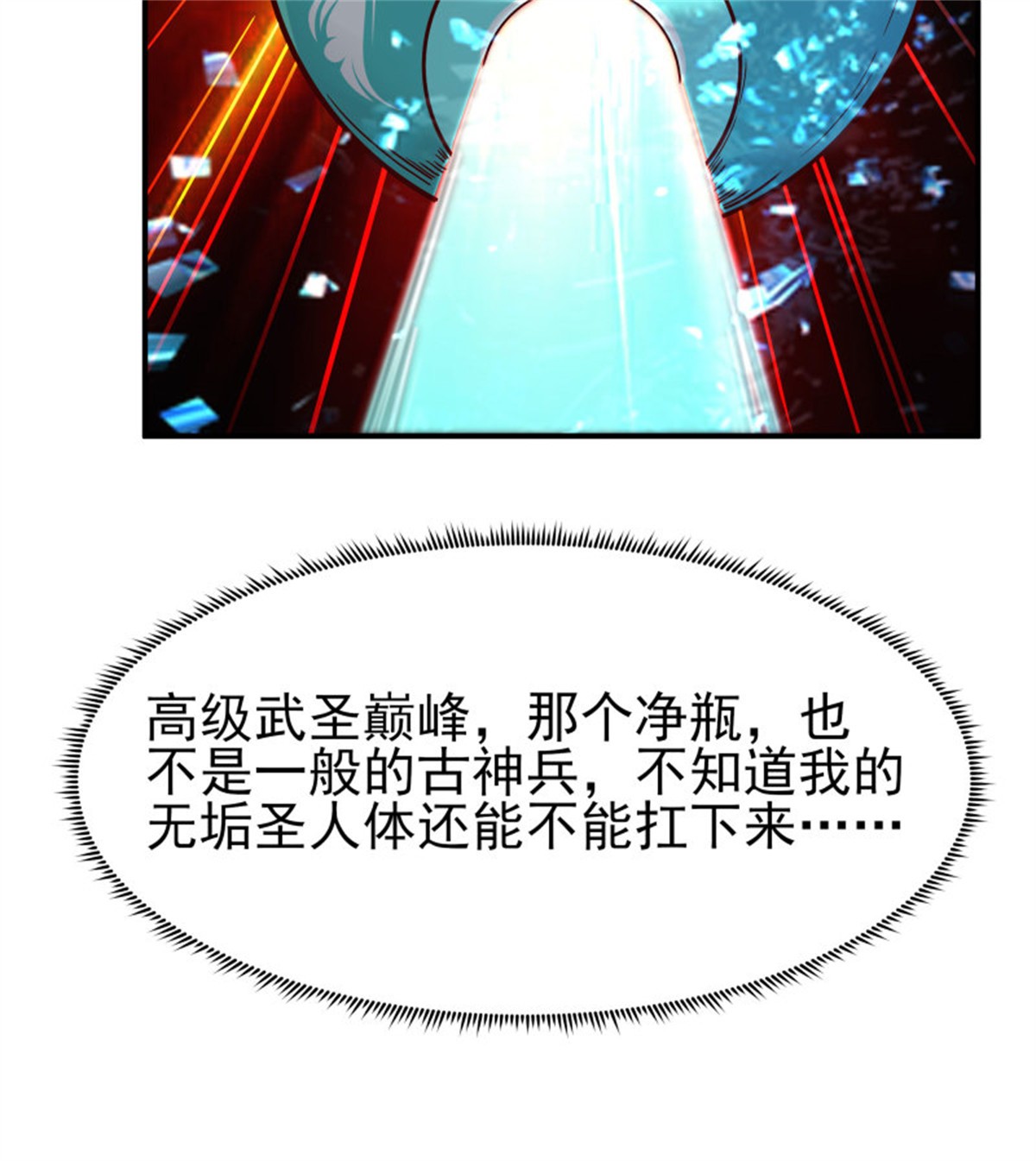 重生都市天尊217 第216话 我要你死