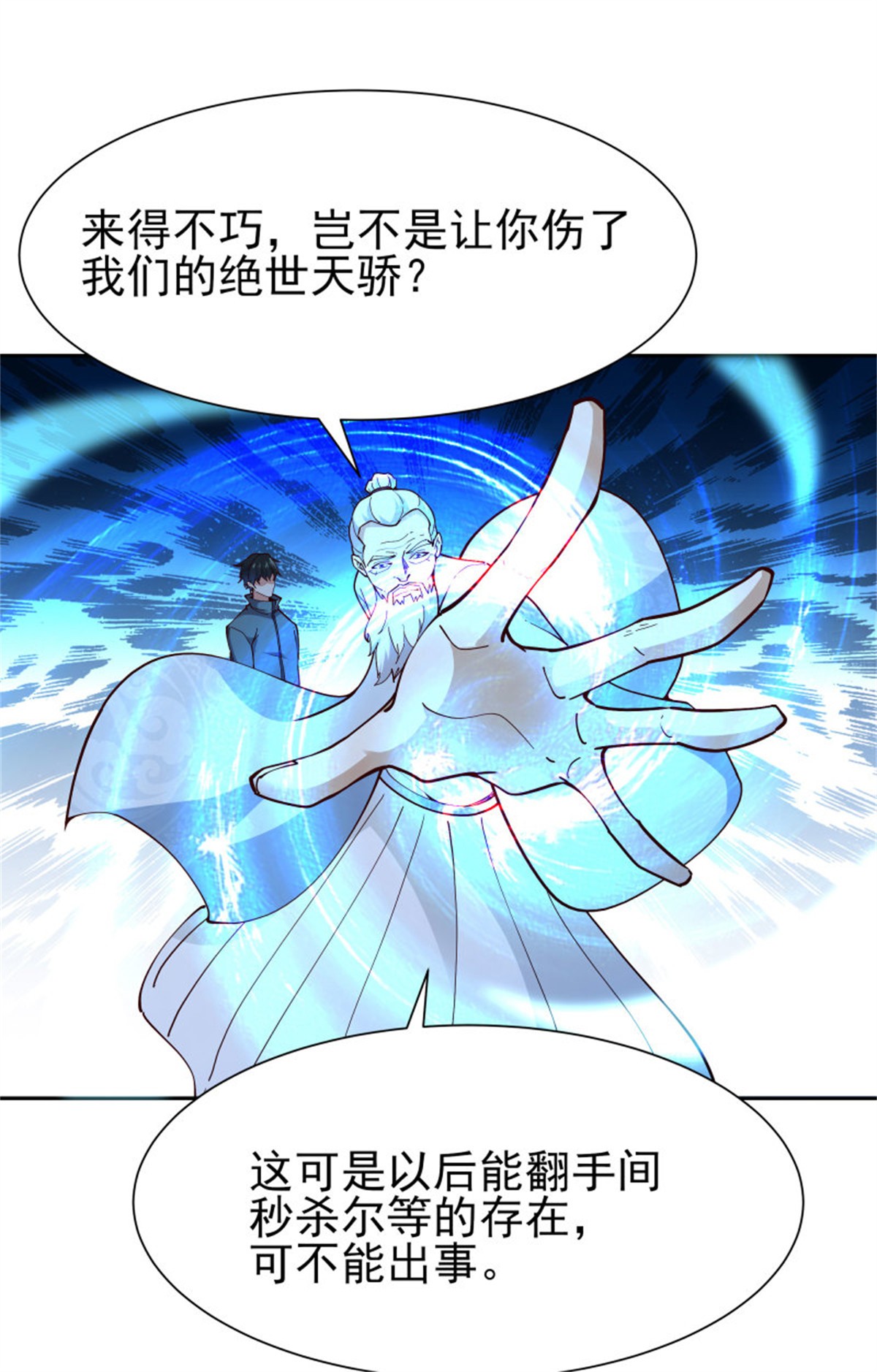 重生都市天尊217 第216话 我要你死