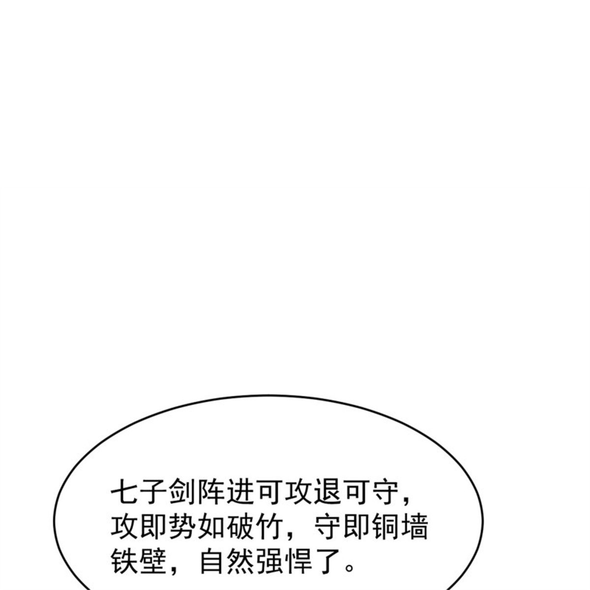 重生都市天尊221 第220话 七子剑阵